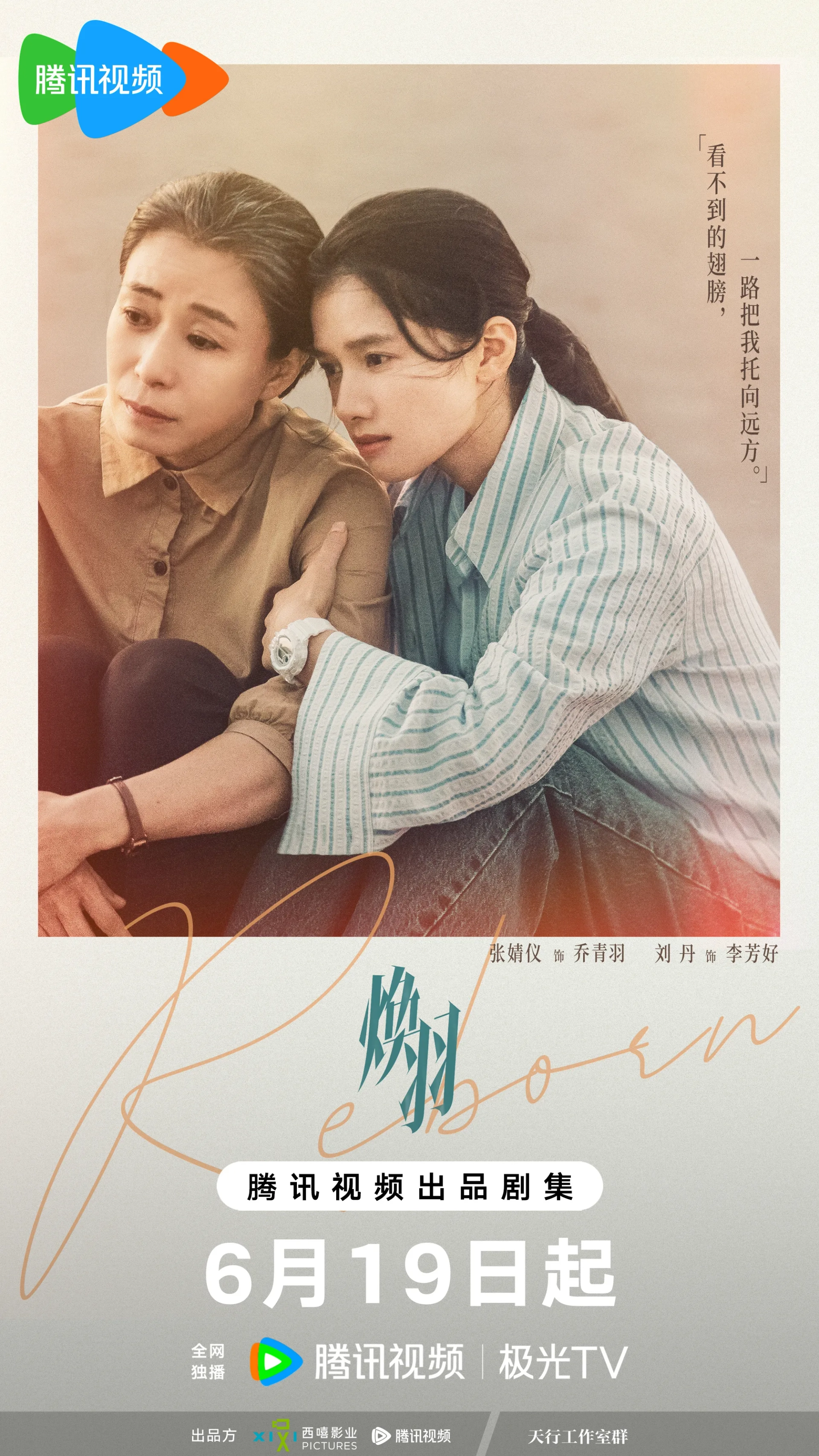 Jingyi Zhang and Dan Liu in Reborn (2025)