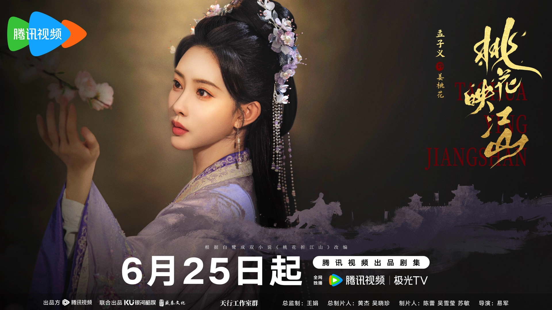 Ziyi Meng in The Princess's Gambit (2025)