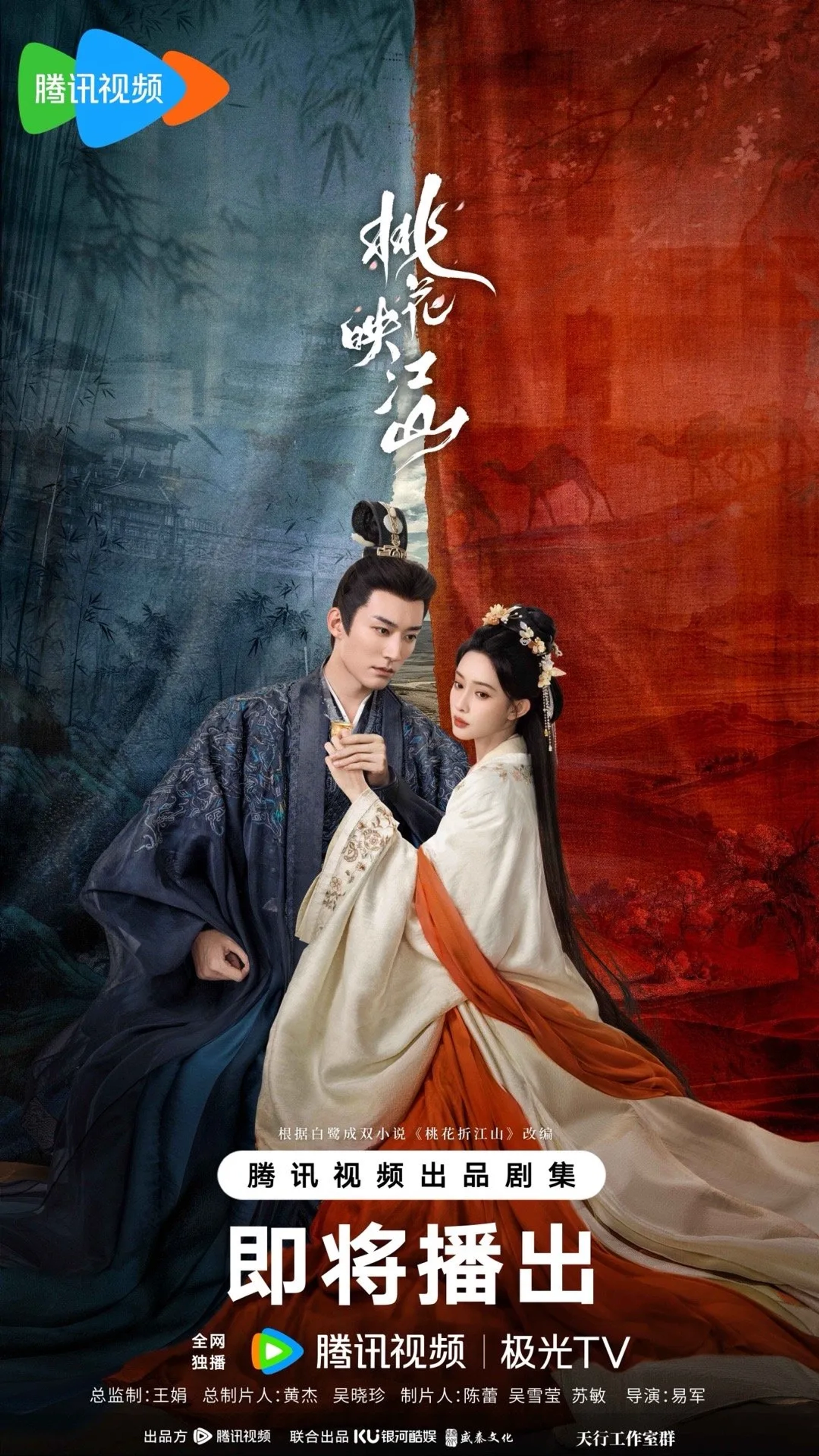 The Princess's Gambit (2025)