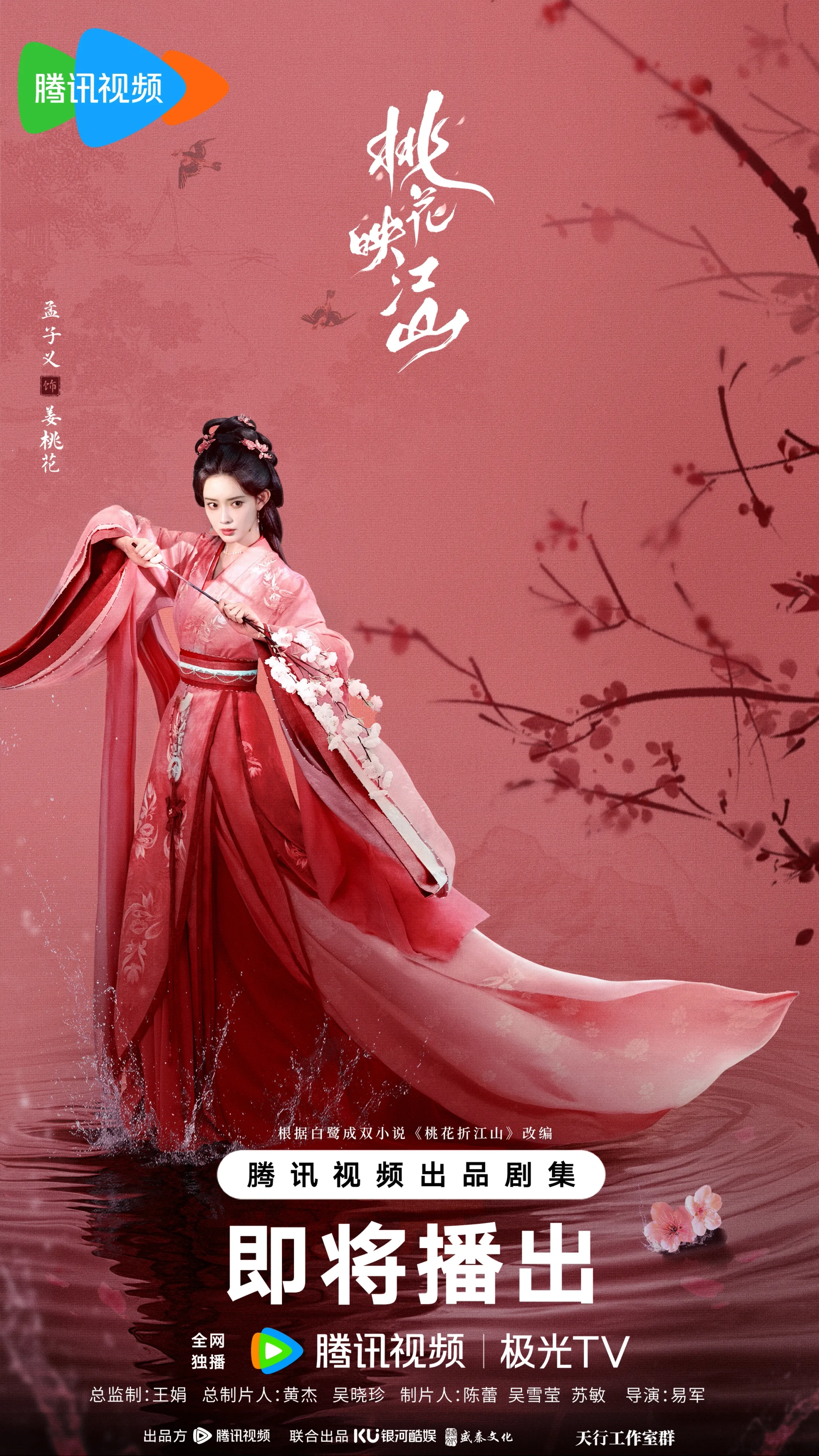 Ziyi Meng in The Princess's Gambit (2025)