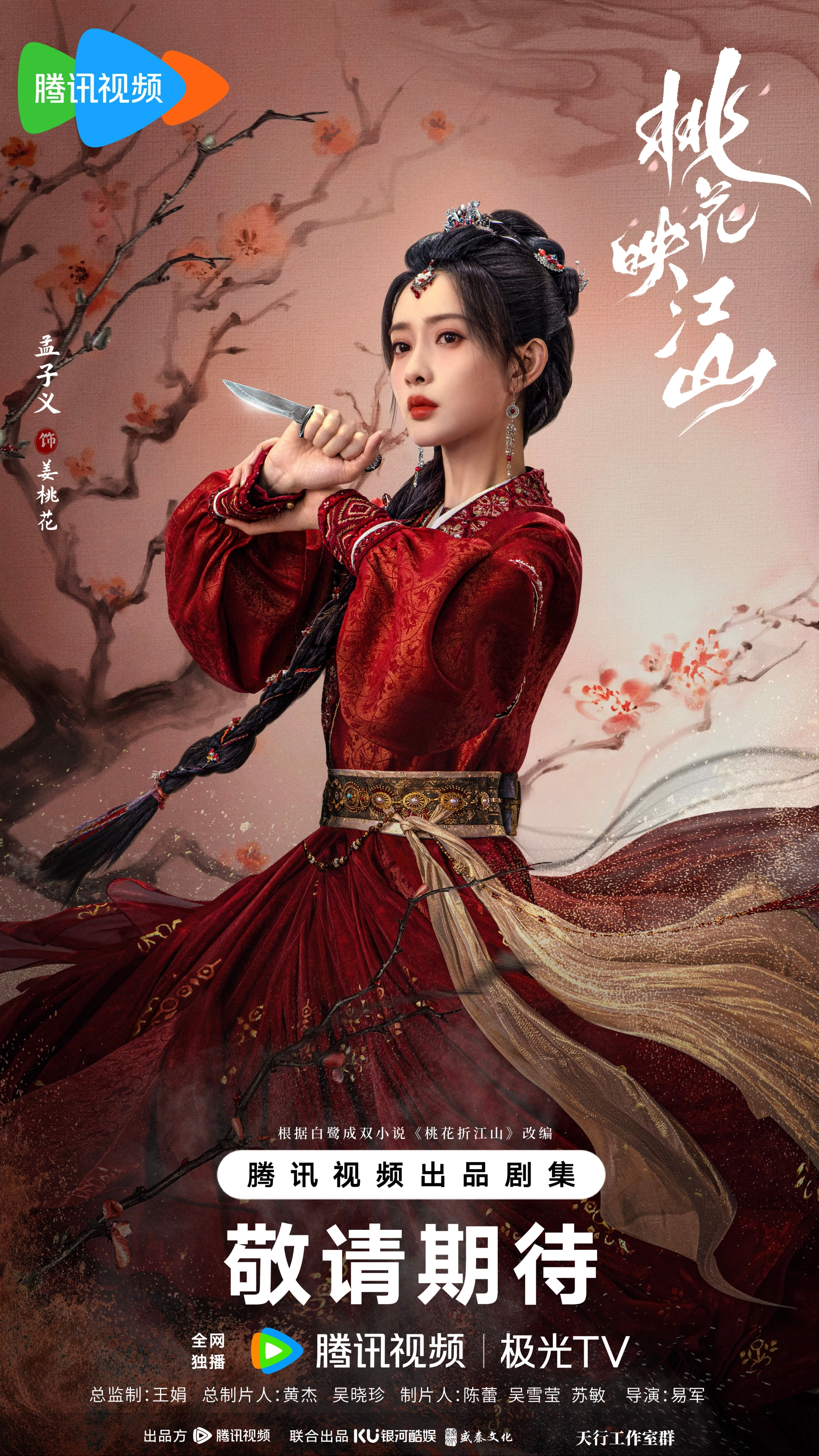 Ziyi Meng in The Princess's Gambit (2025)