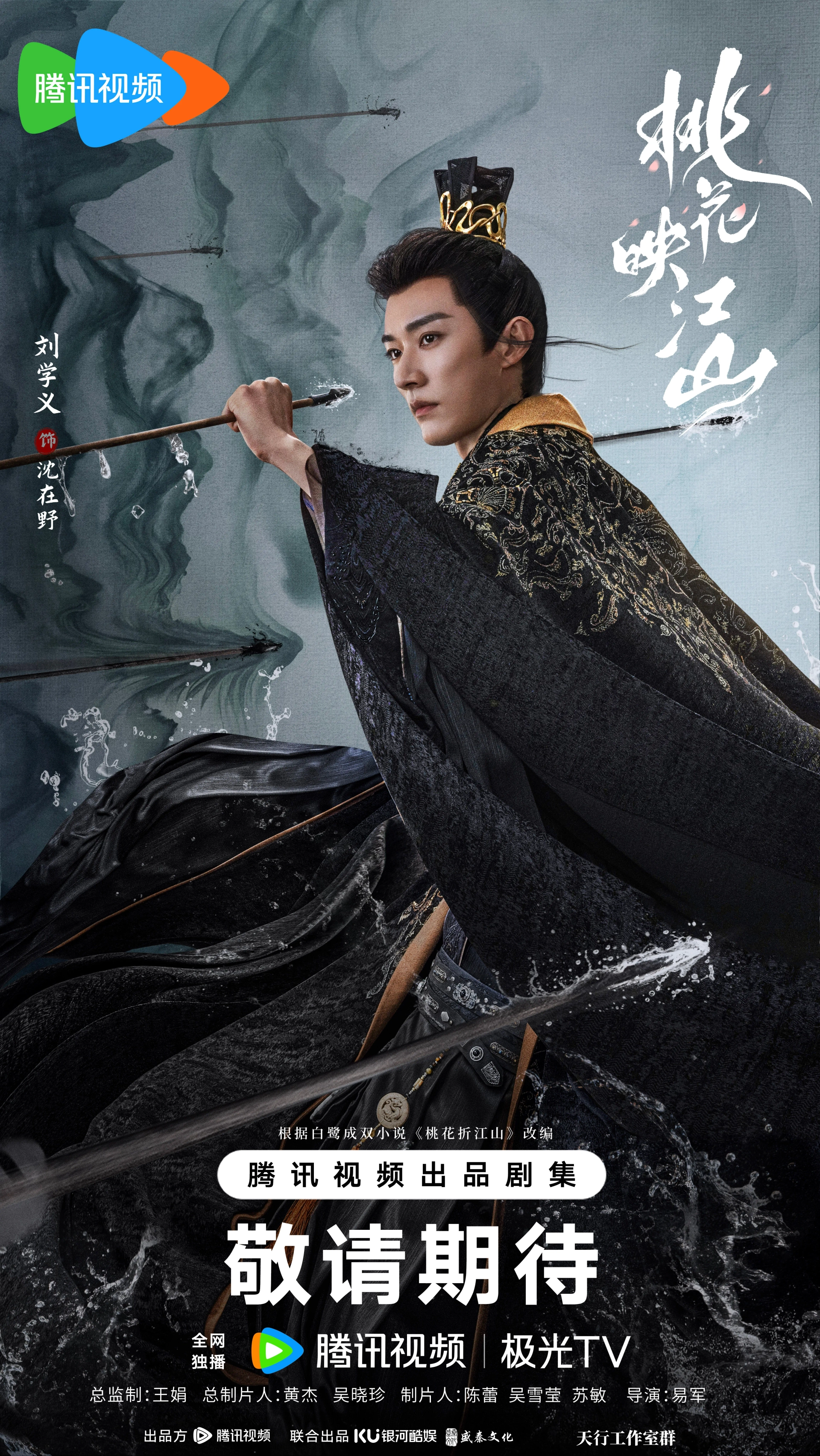 Xueyi Liu in The Princess's Gambit (2025)