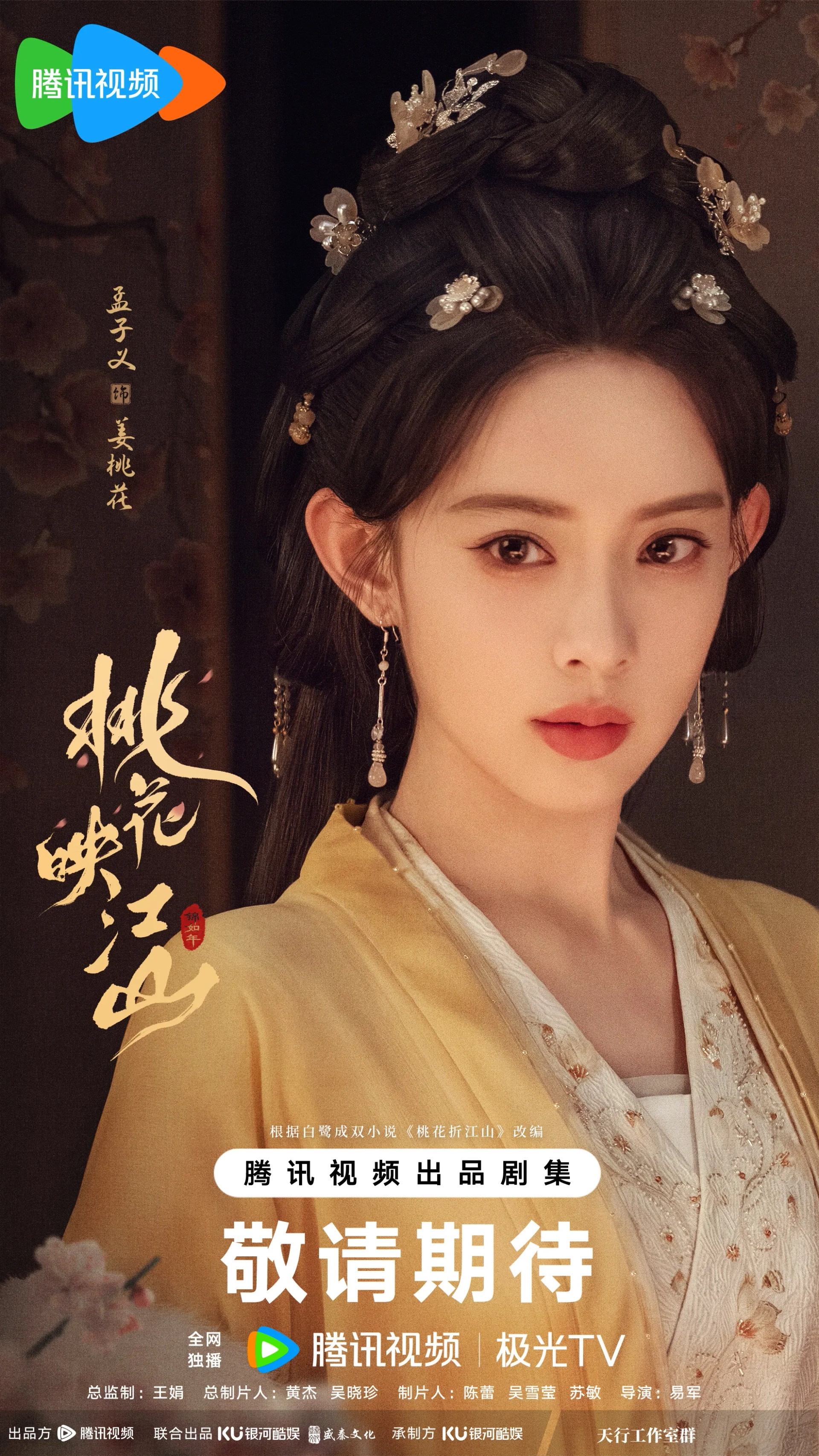 The Princess's Gambit (2025)
