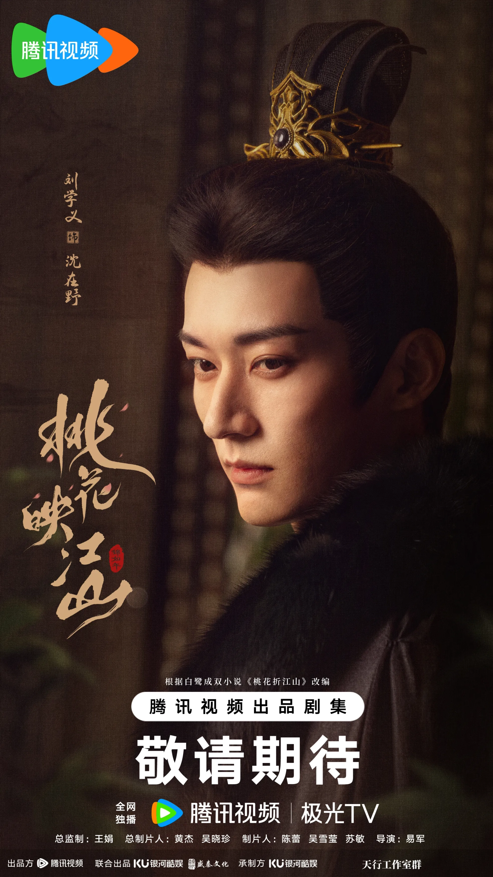 The Princess's Gambit (2025)