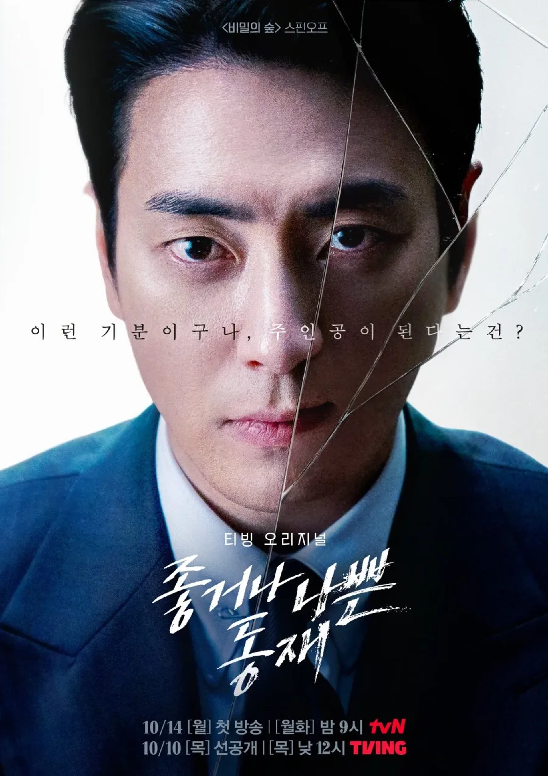 Johgeona Nappeun Dong Jae (2024)