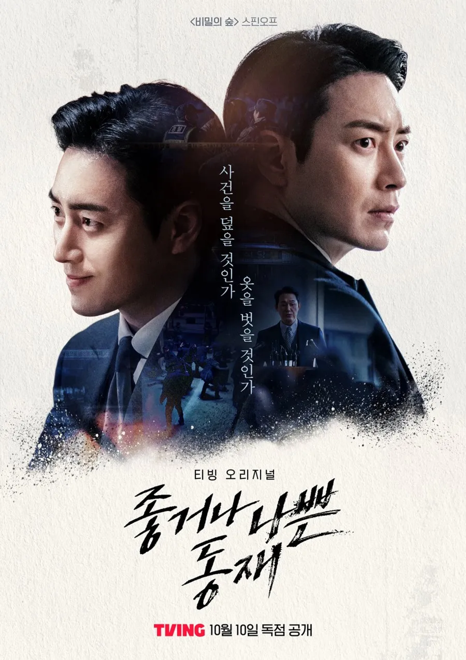Johgeona Nappeun Dong Jae (2024)