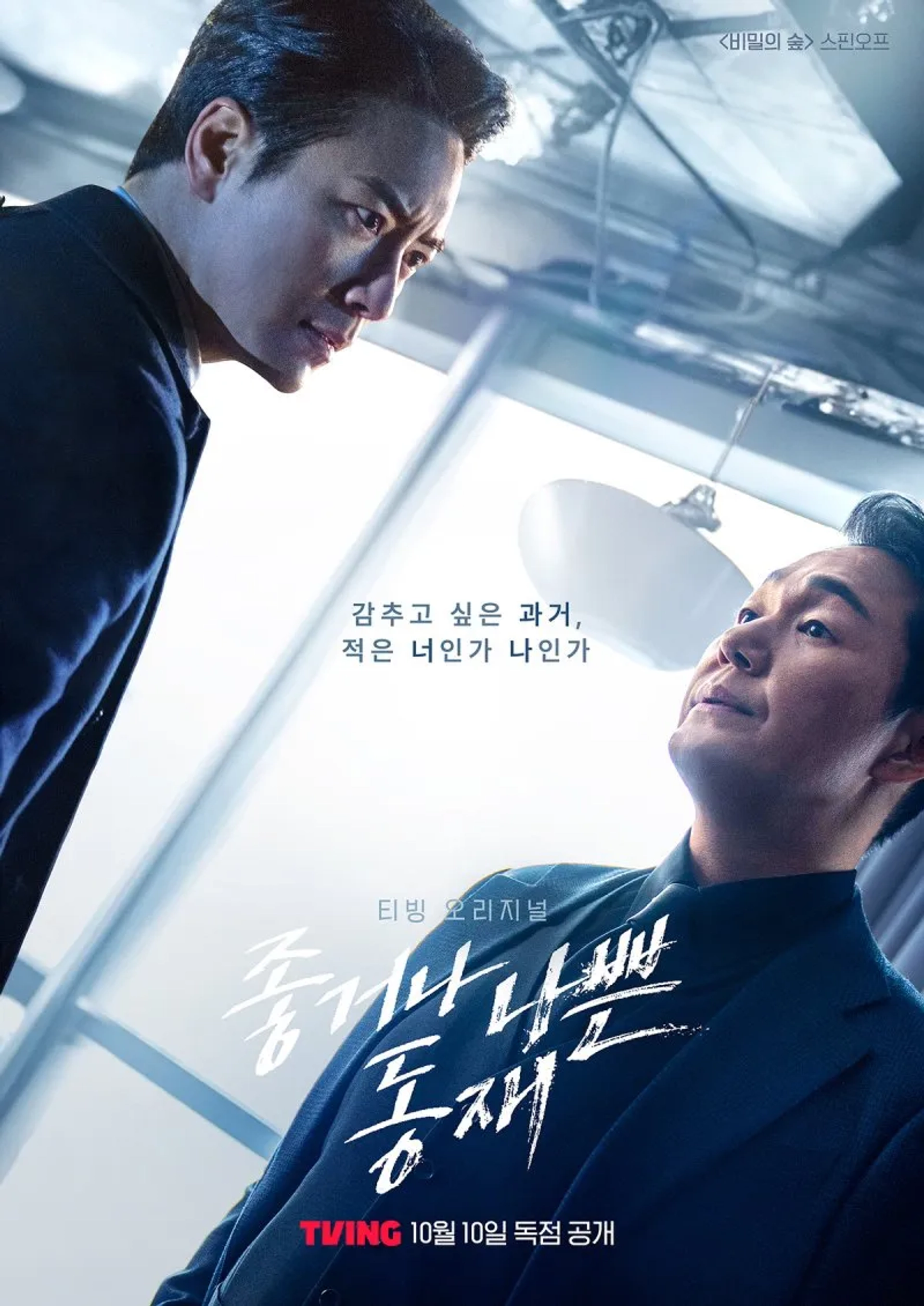 Johgeona Nappeun Dong Jae (2024)