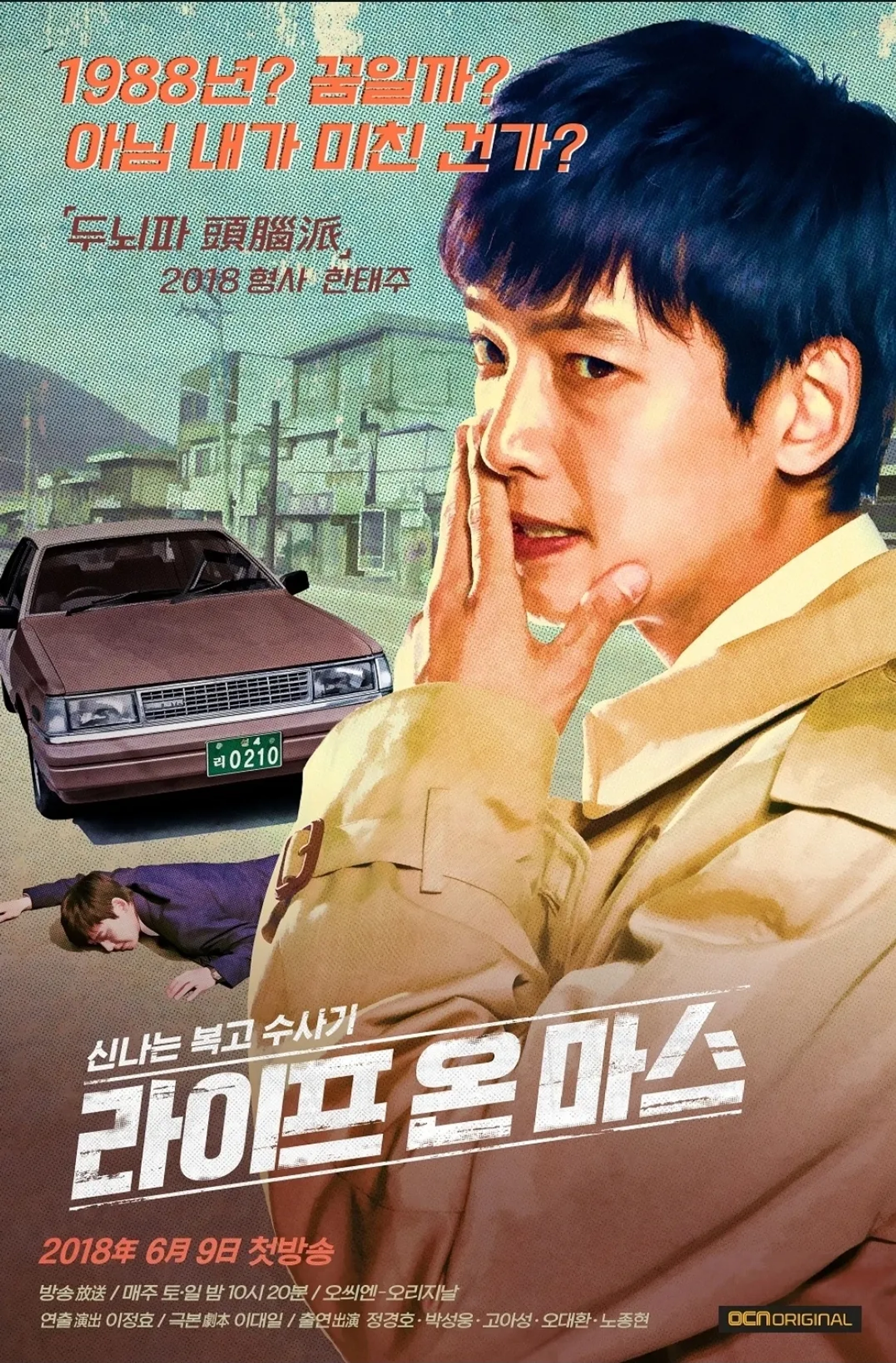 Jung Kyung-ho in Life on Mars (2018)