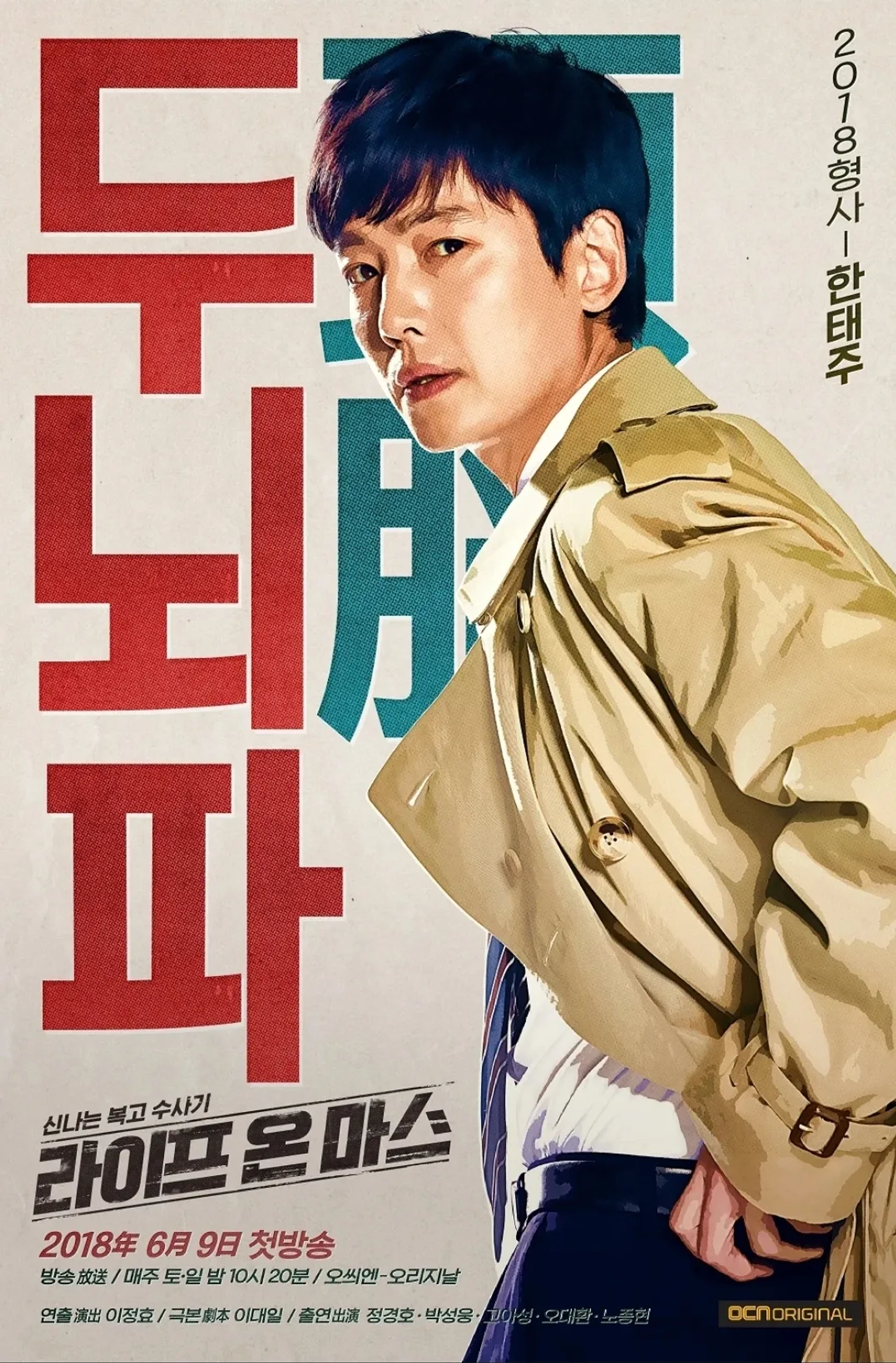 Jung Kyung-ho in Life on Mars (2018)