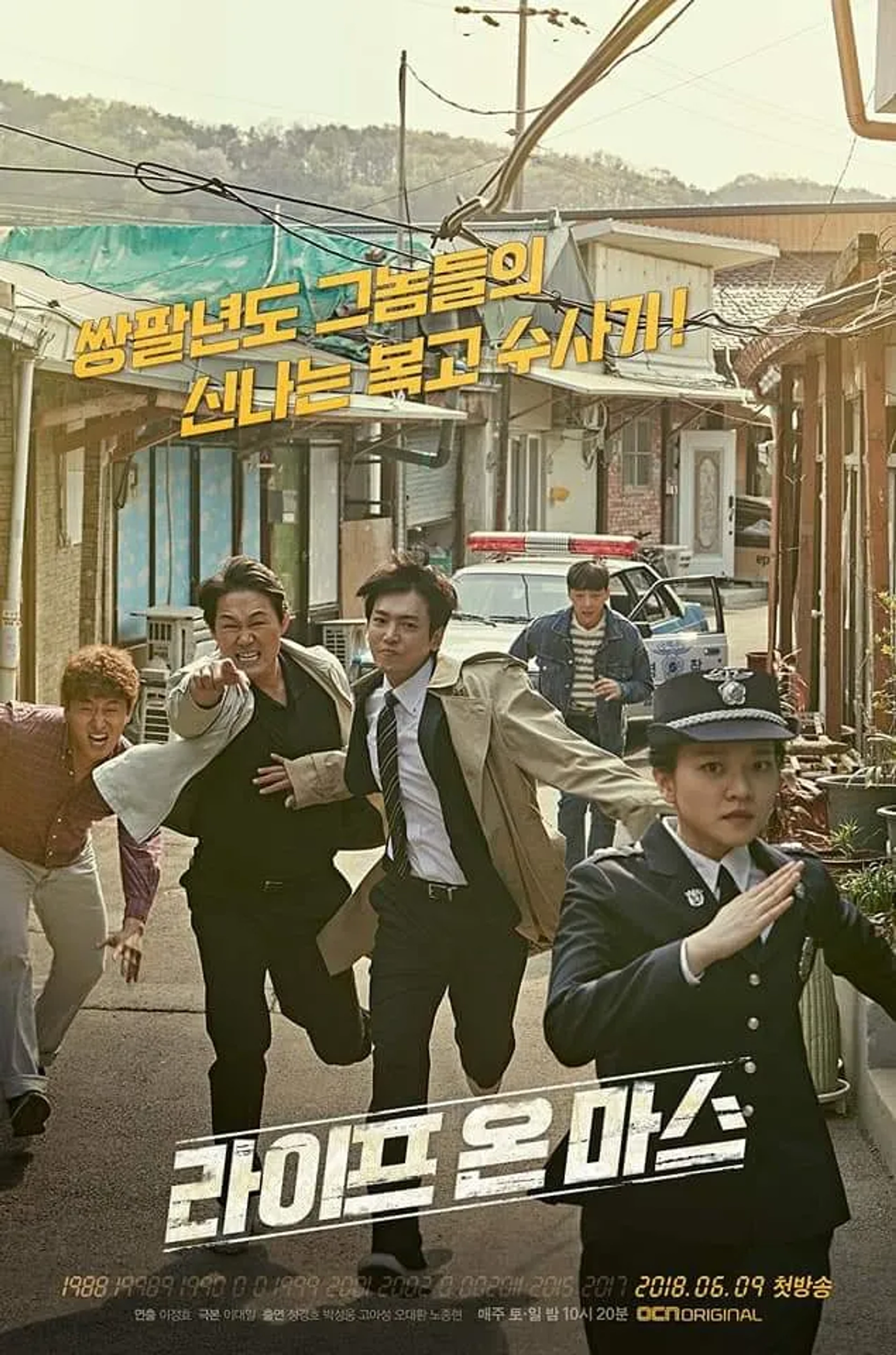 Jung Kyung-ho, Ko Ah-sung, Oh Dae-hwan, Park Sung-woong, and Noh Jung-hyun in Life on Mars (2018)