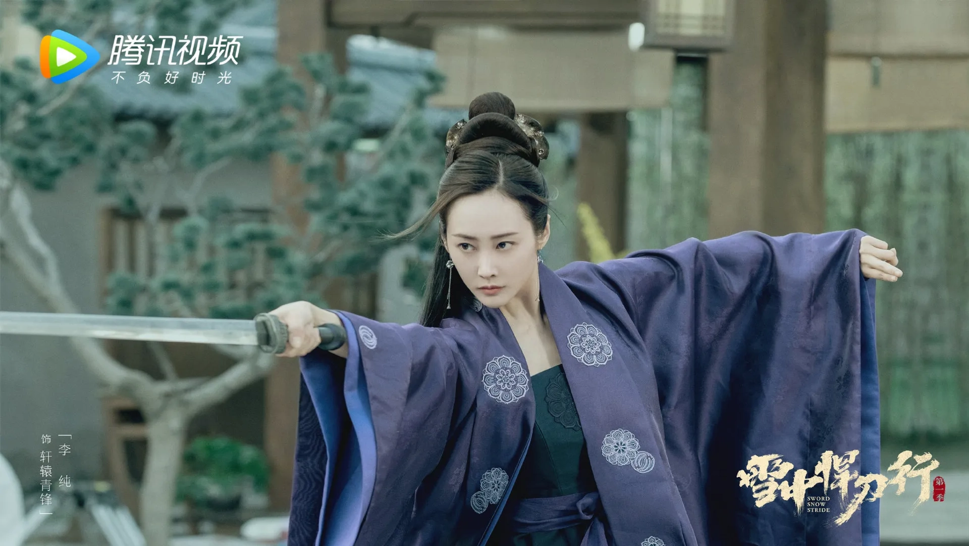 Sword Snow Stride (2021)
