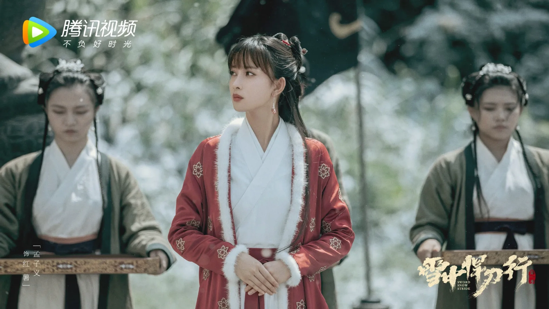Sword Snow Stride (2021)