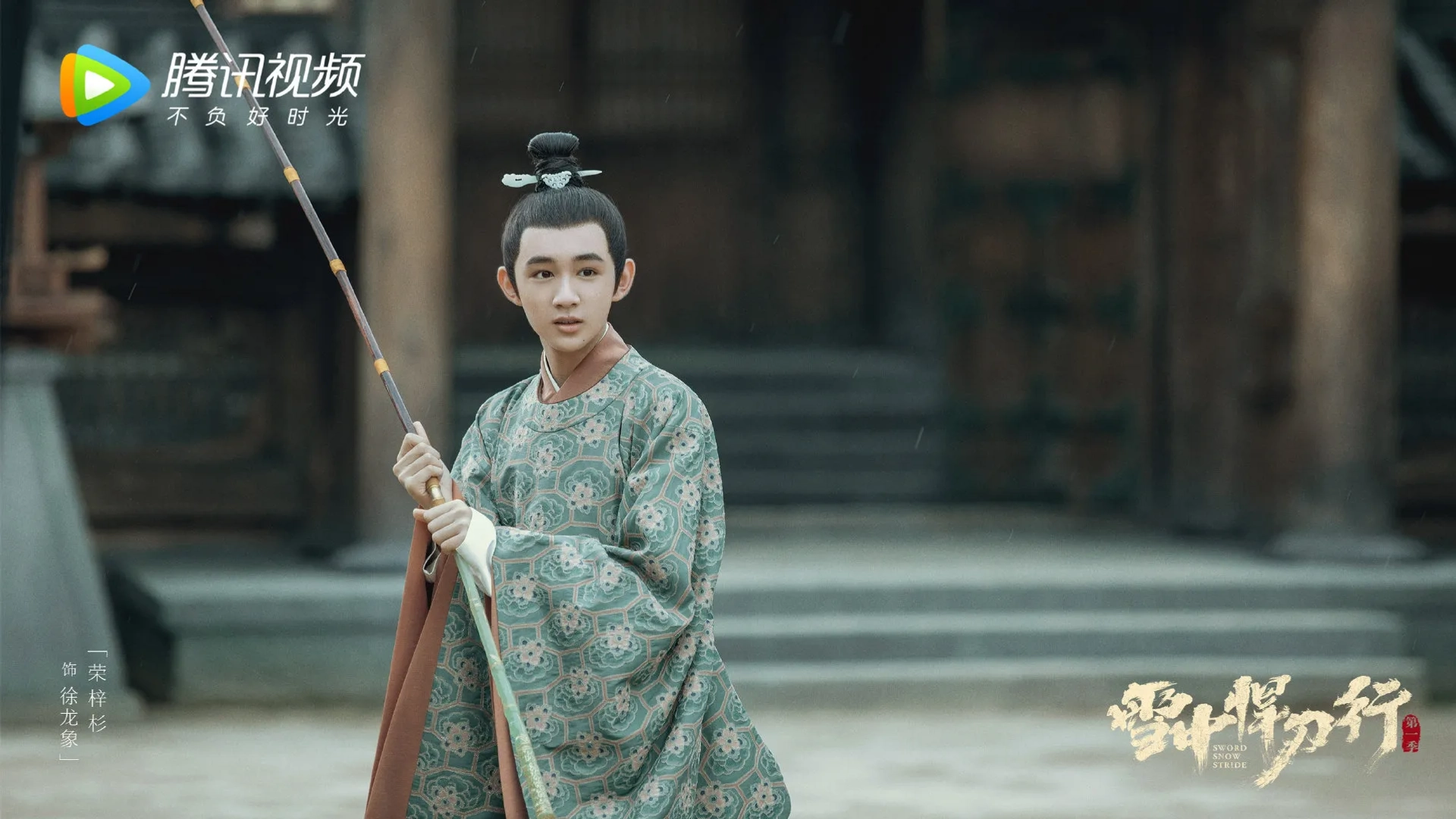 Sword Snow Stride (2021)