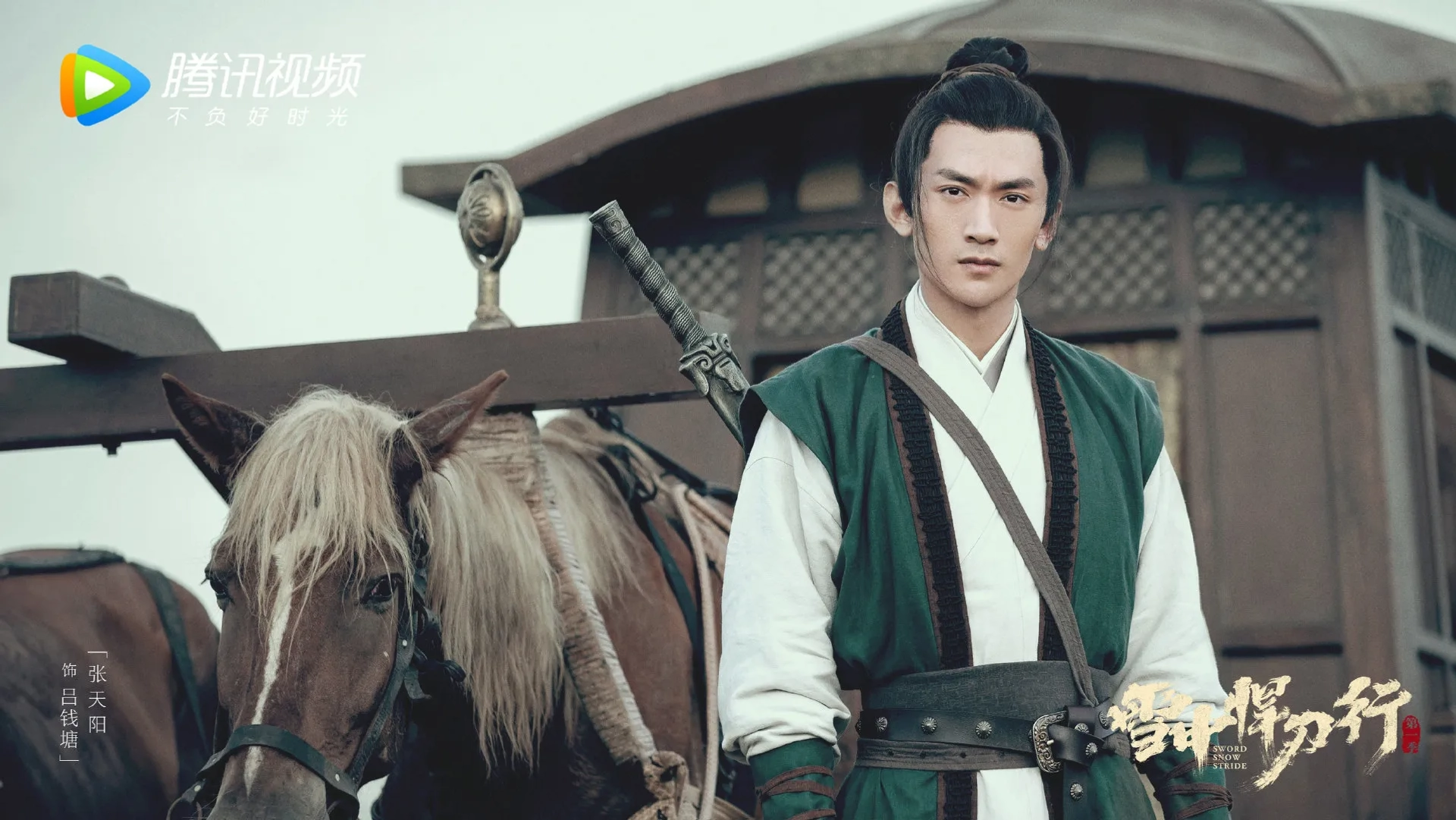 Sword Snow Stride (2021)
