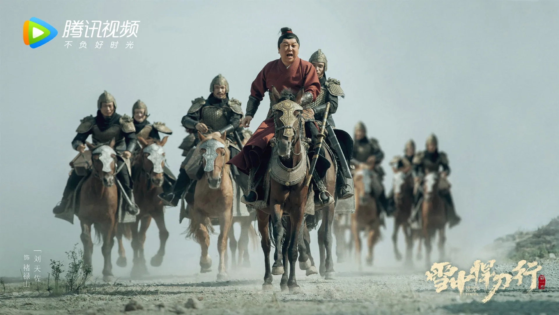 Sword Snow Stride (2021)