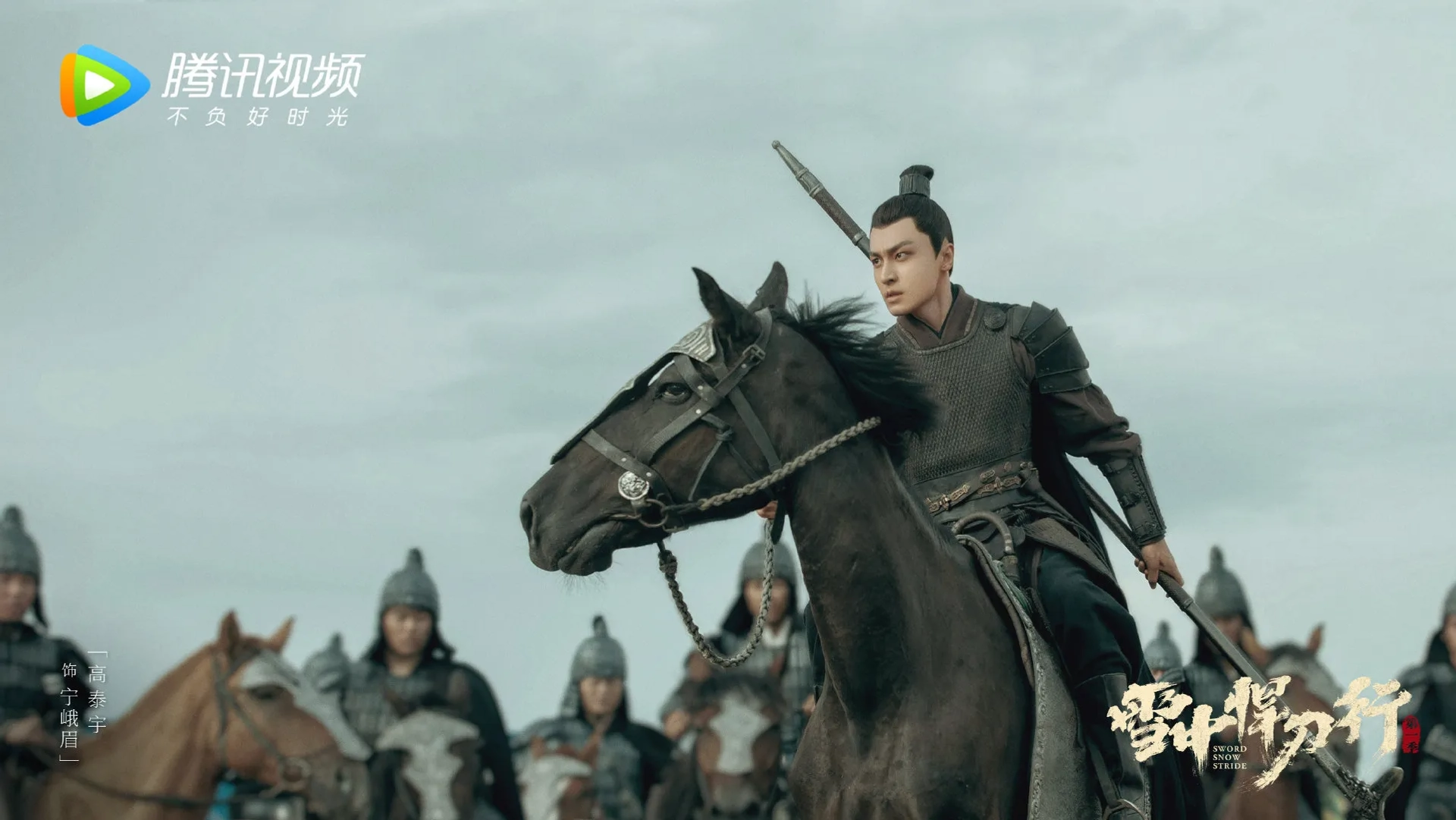 Sword Snow Stride (2021)