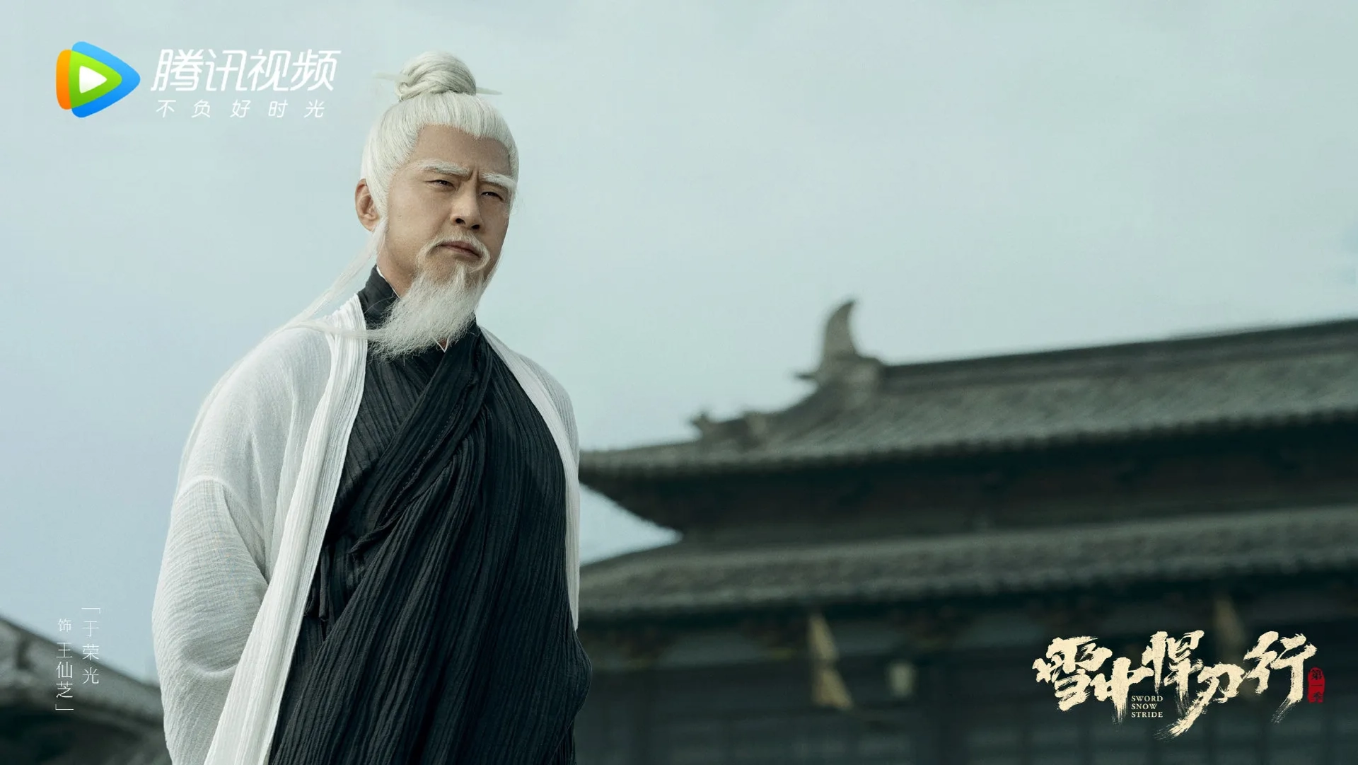 Sword Snow Stride (2021)