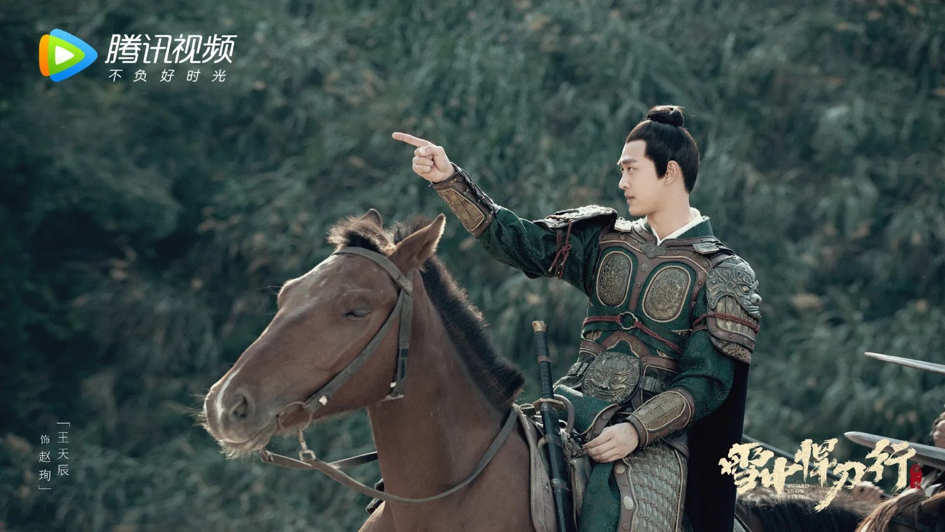 Sword Snow Stride (2021)