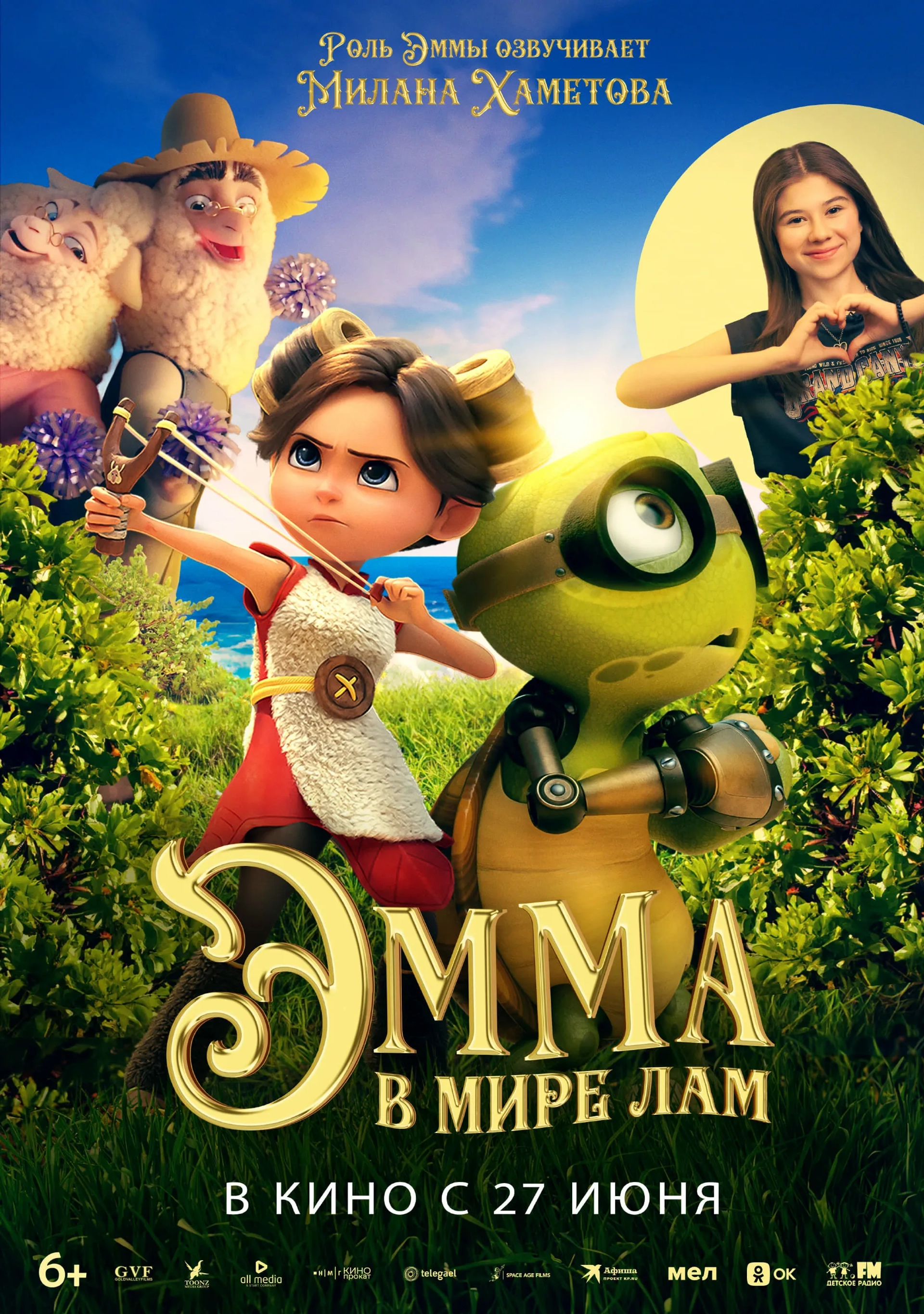 Little Emma (2024)