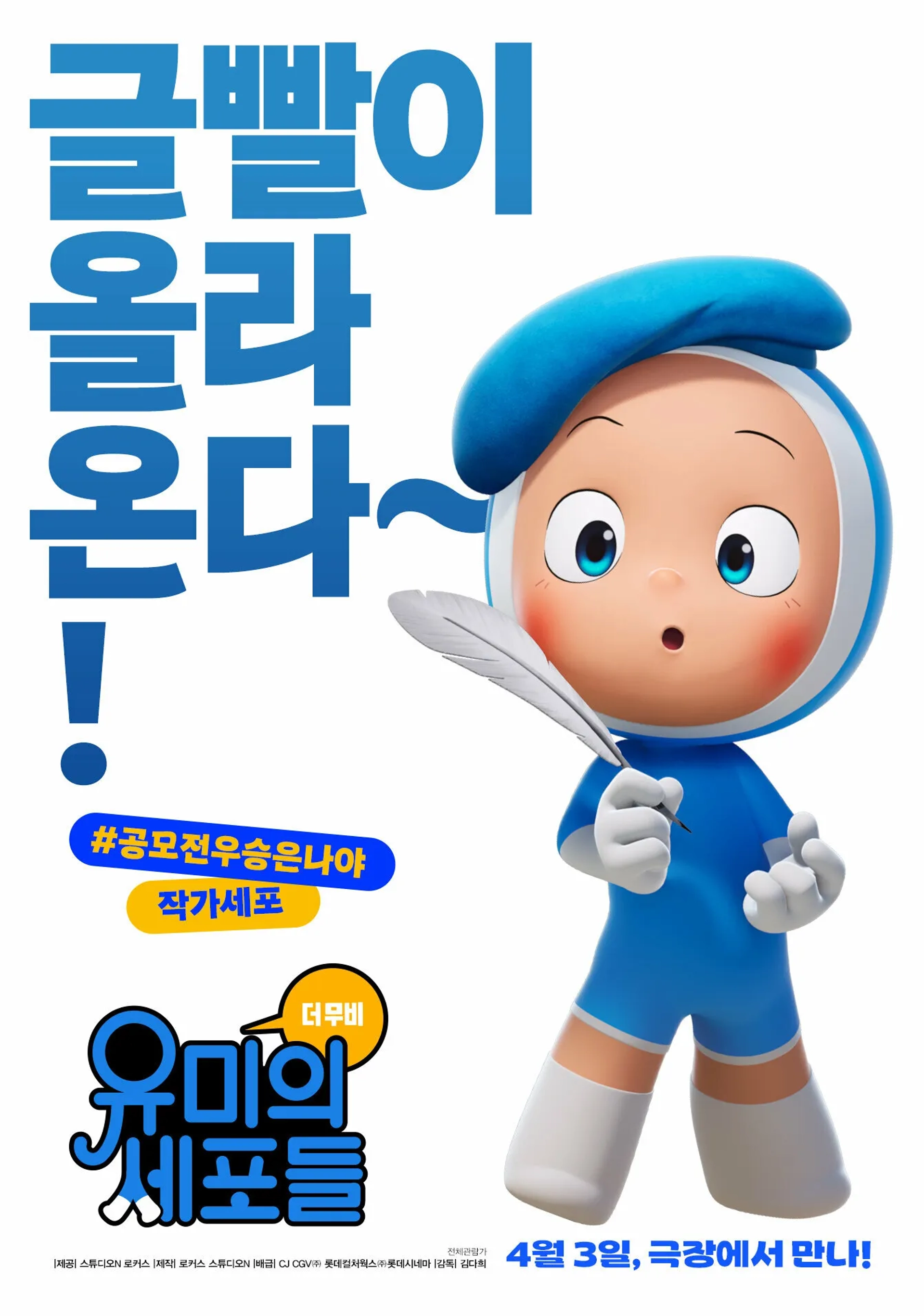 Yumi's Cells: The Movie (2024)