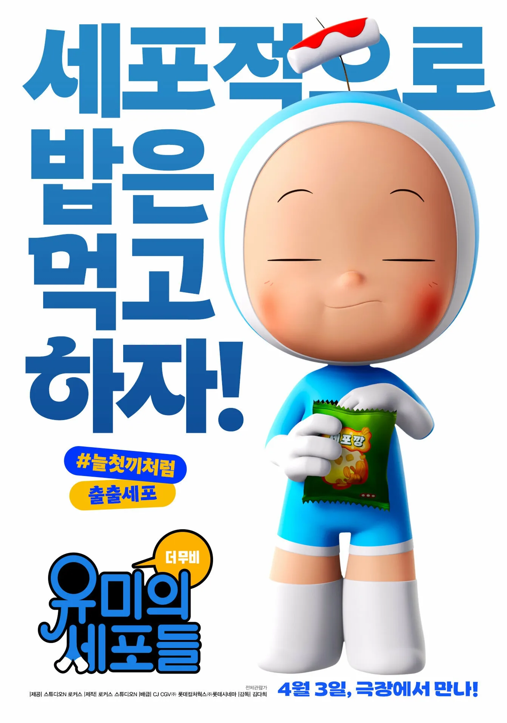 Yumi's Cells: The Movie (2024)