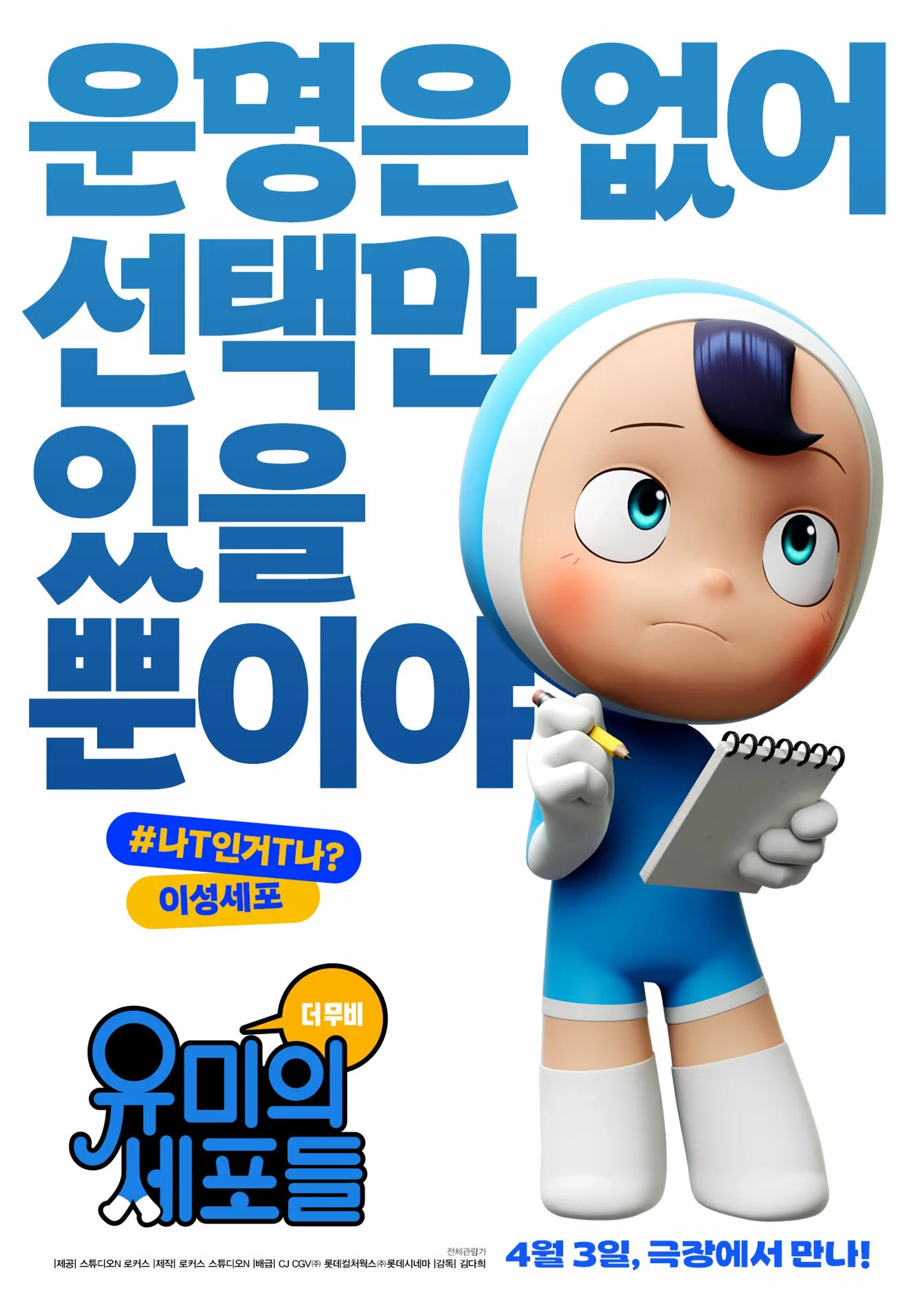 Yumi's Cells: The Movie (2024)