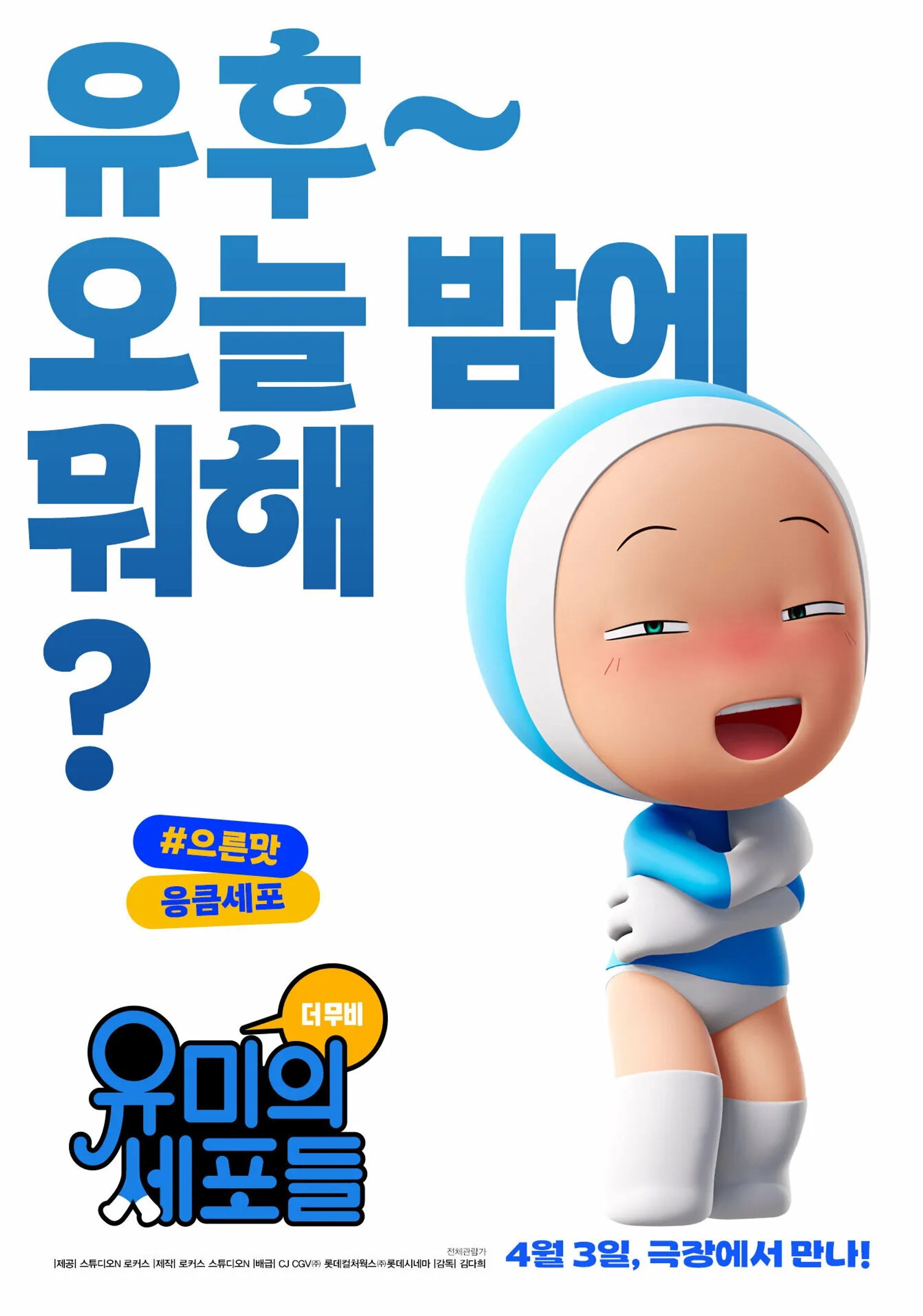 Yumi's Cells: The Movie (2024)