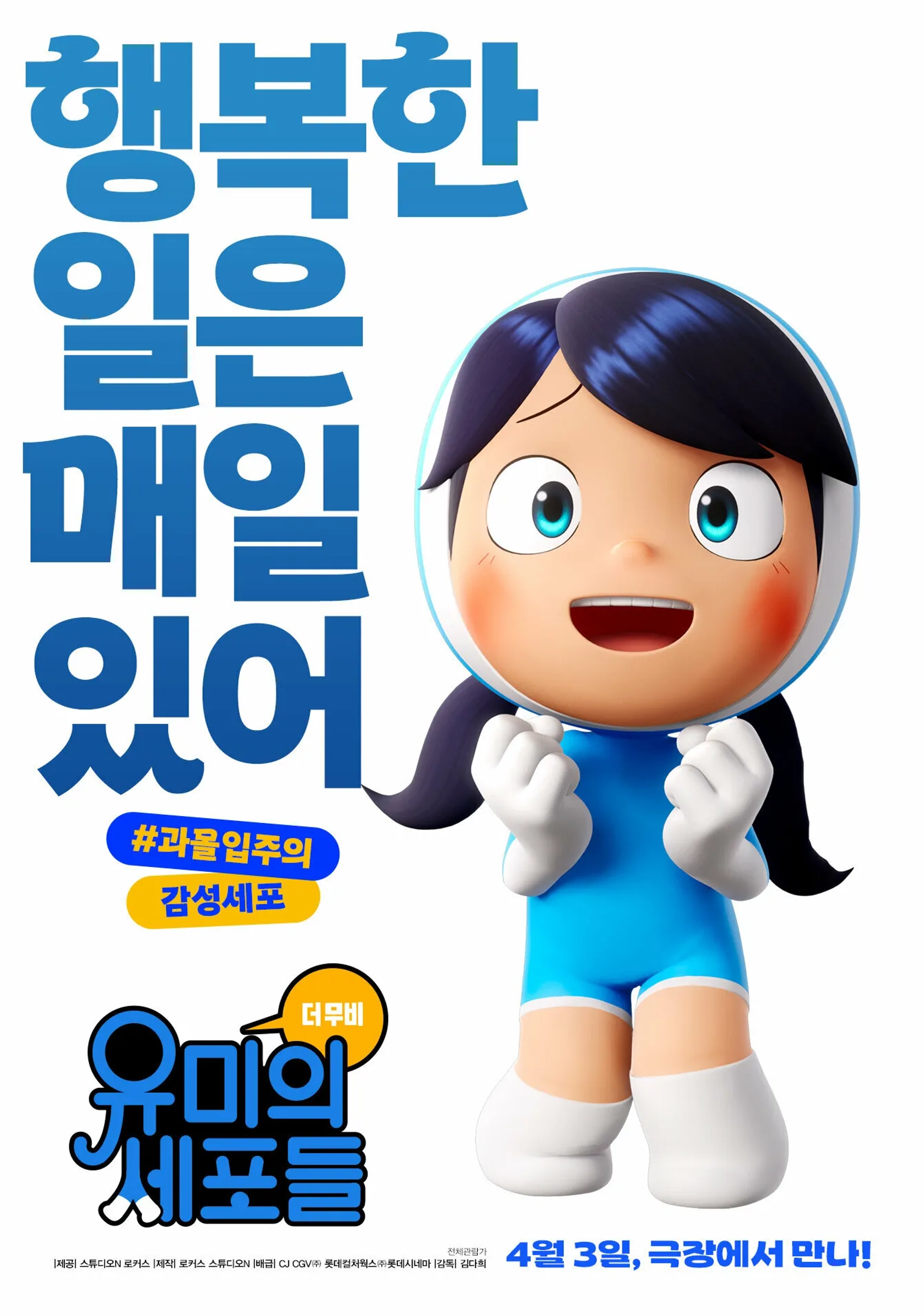 Yumi's Cells: The Movie (2024)