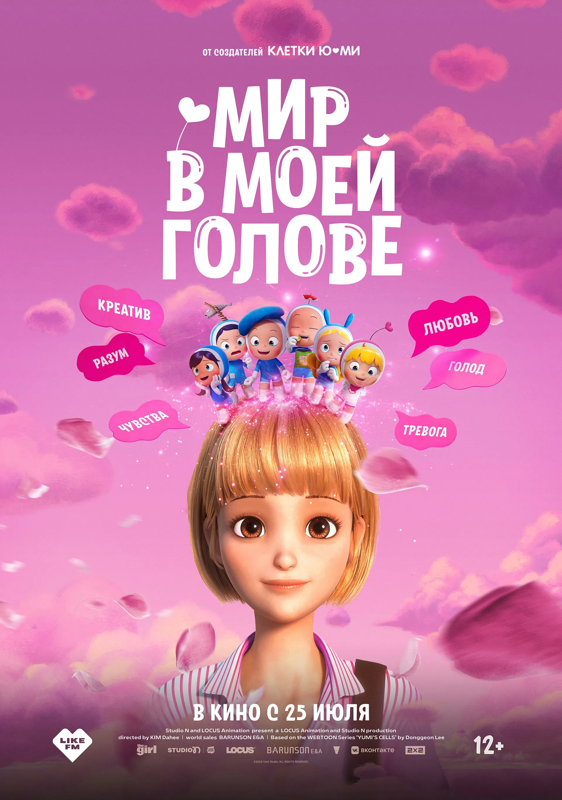 Yumi's Cells: The Movie (2024)