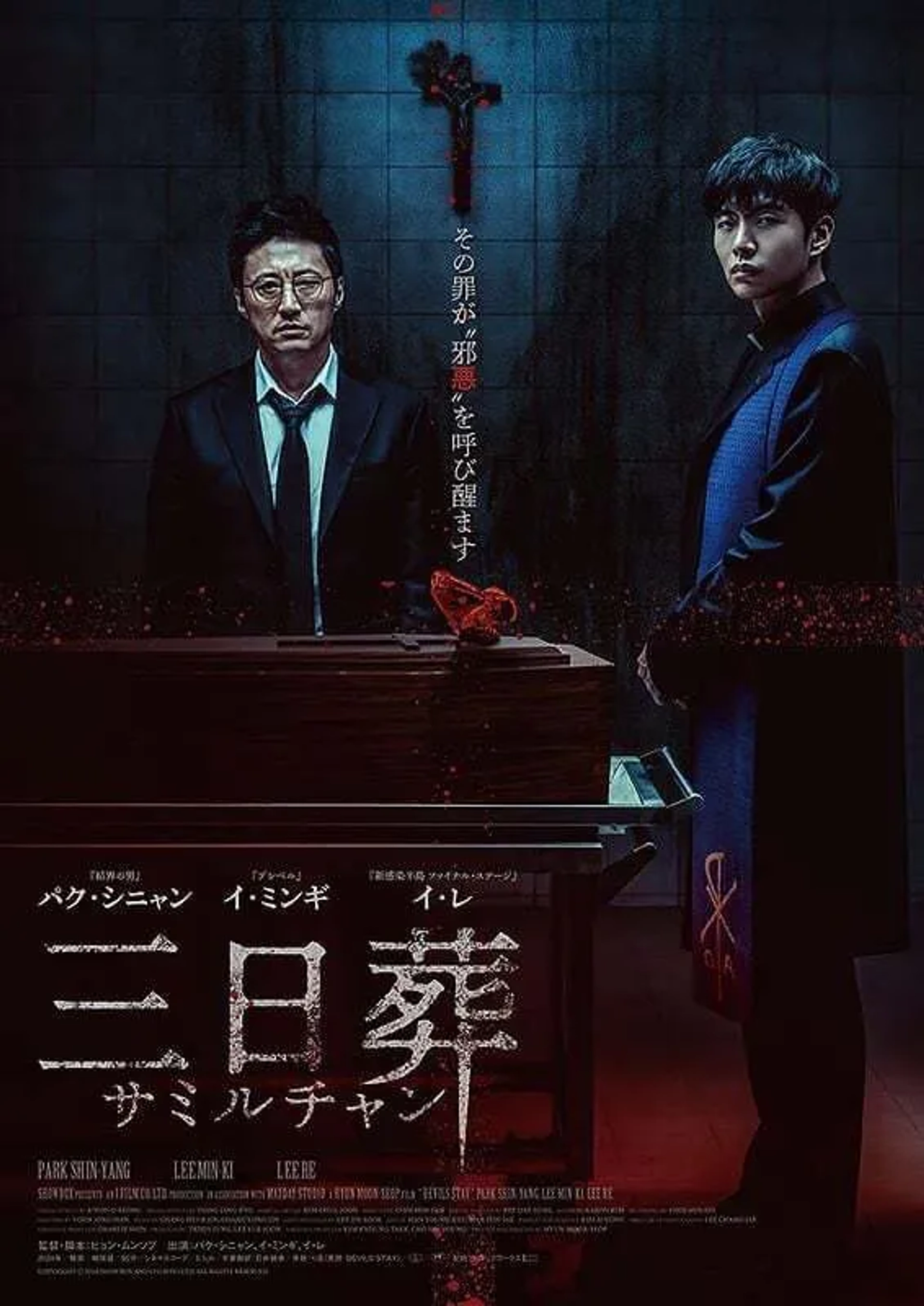 Devils Stay (2024)