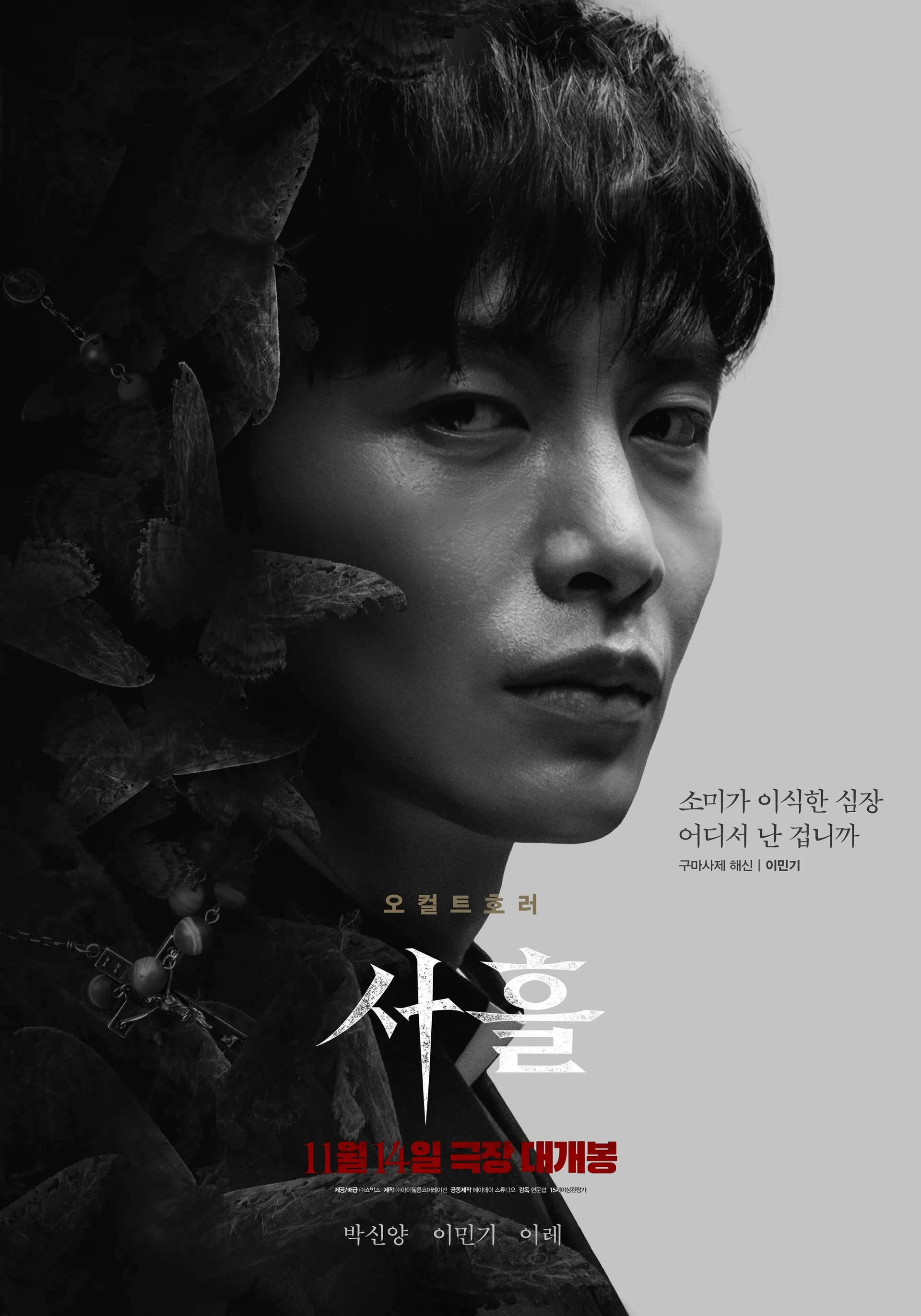 Devils Stay (2024)