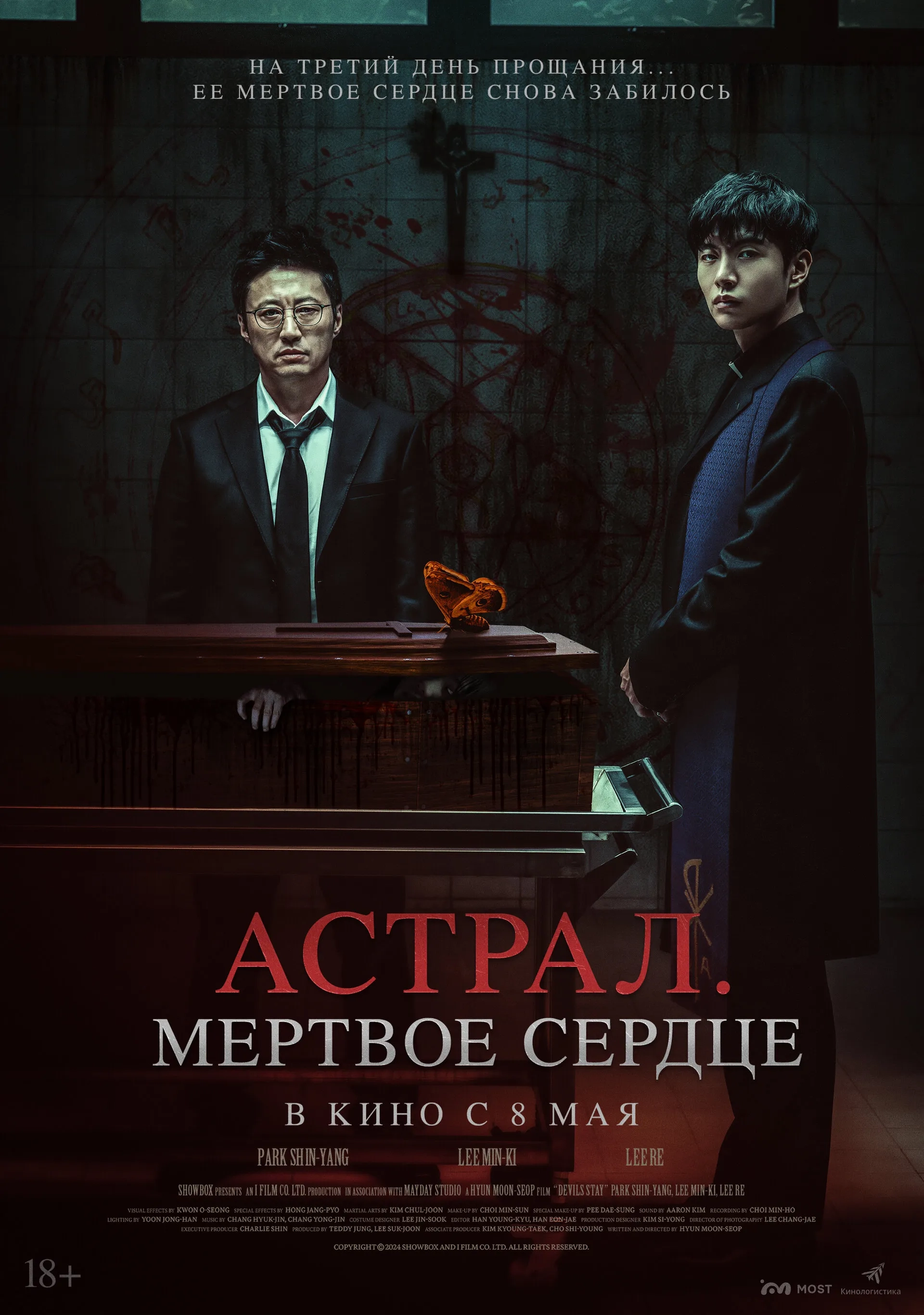 Devils Stay (2024)