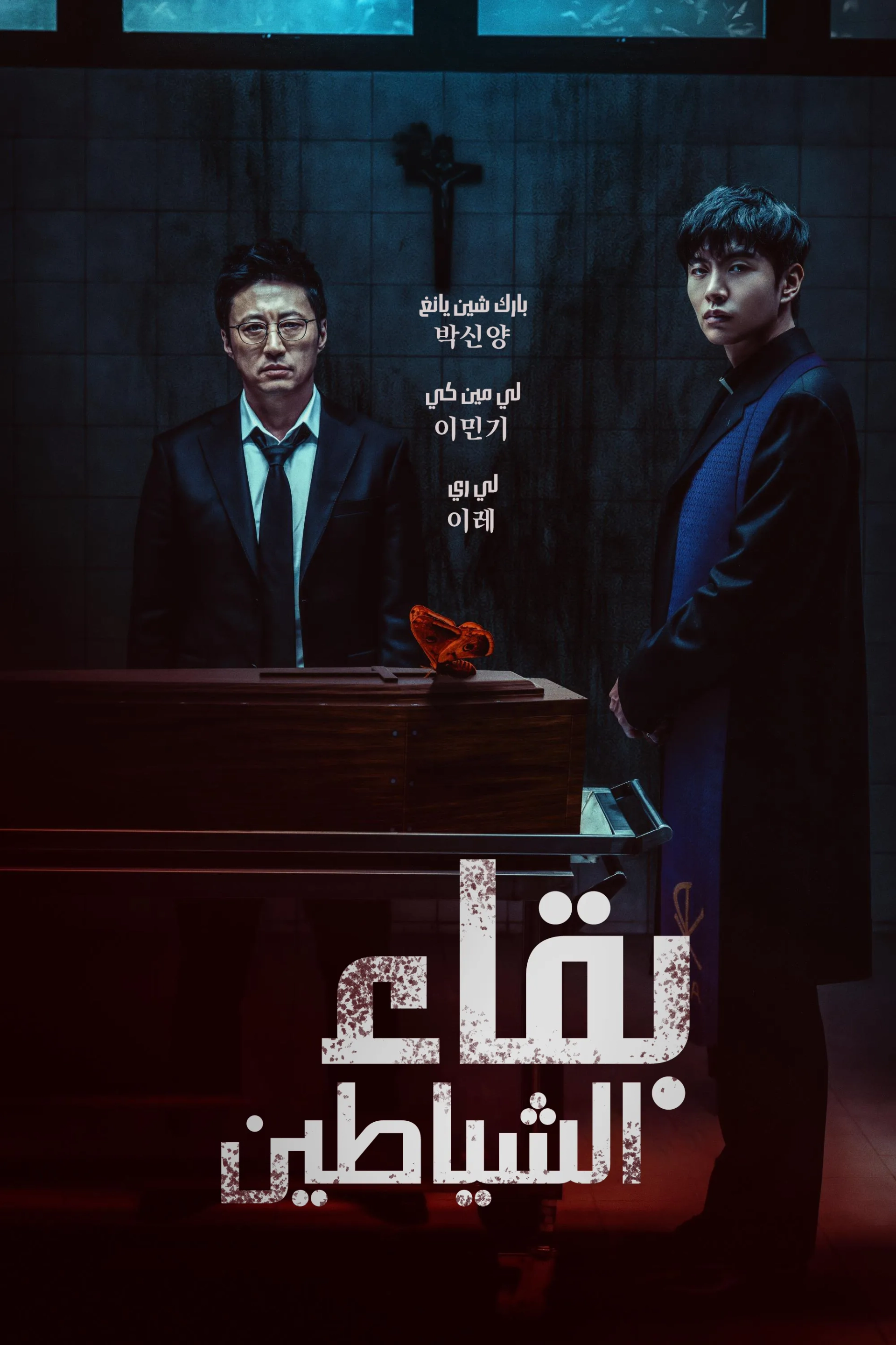 Devils Stay (2024)