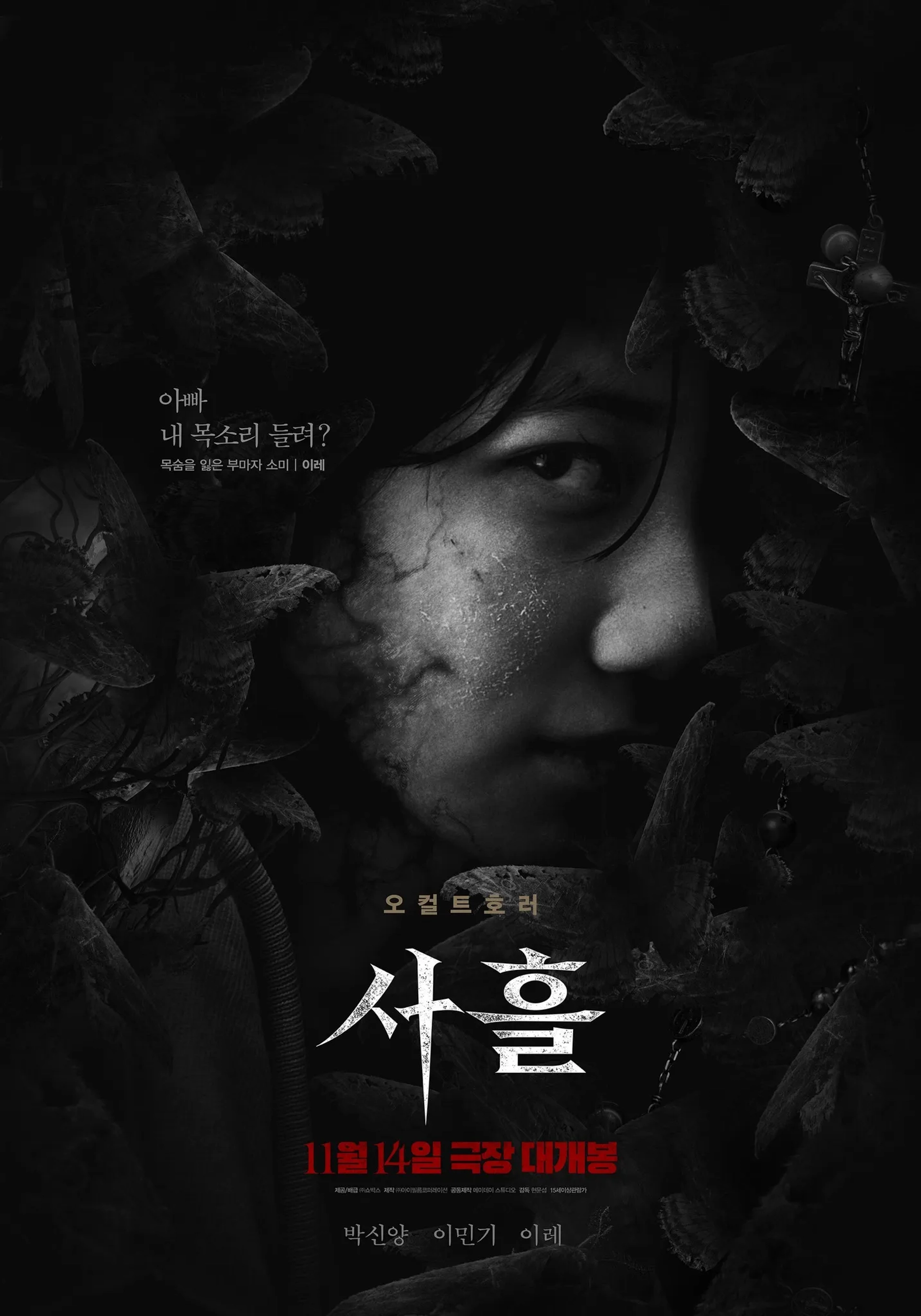 Lee Re in Devils Stay (2024)