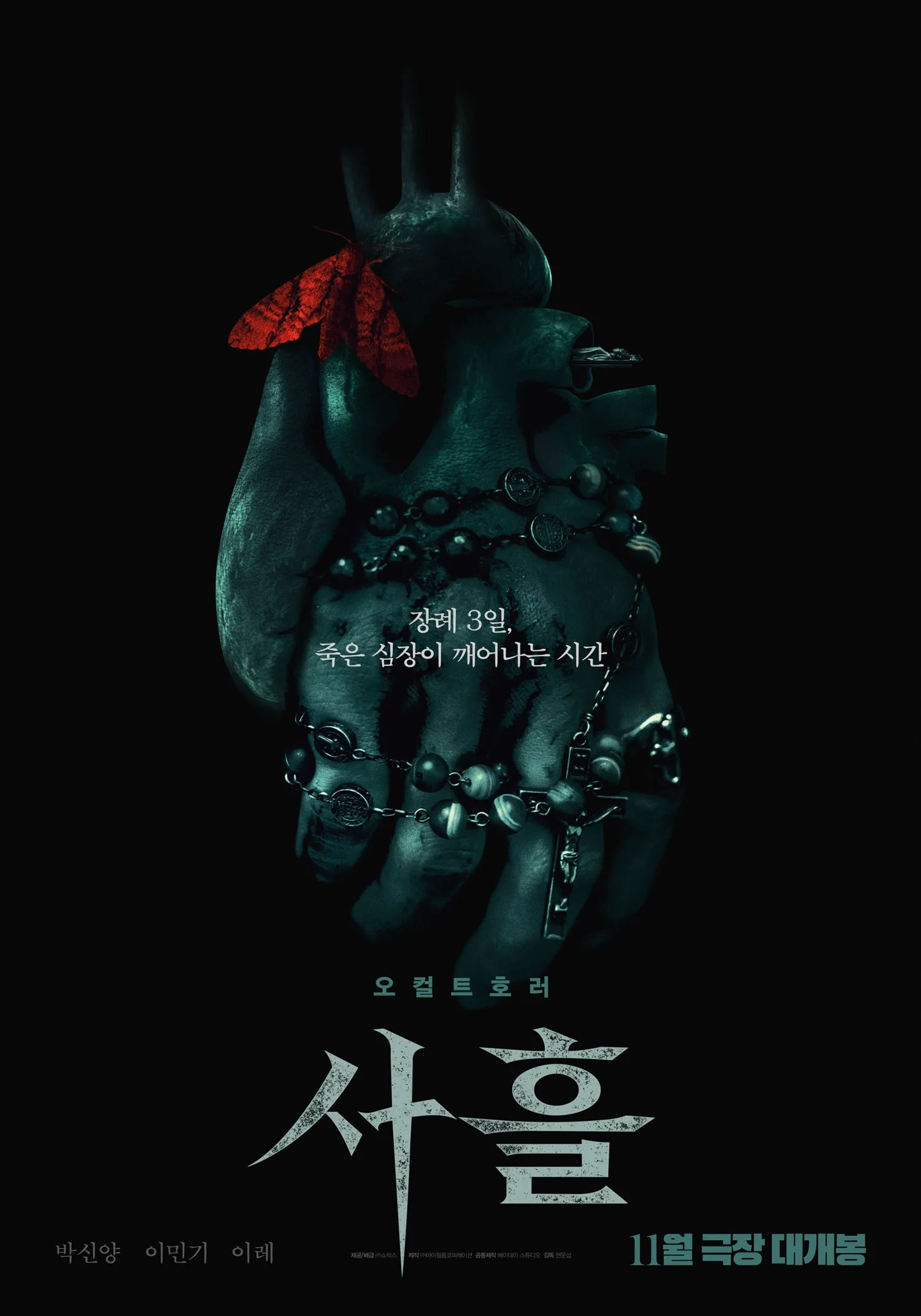 Devils Stay (2024)