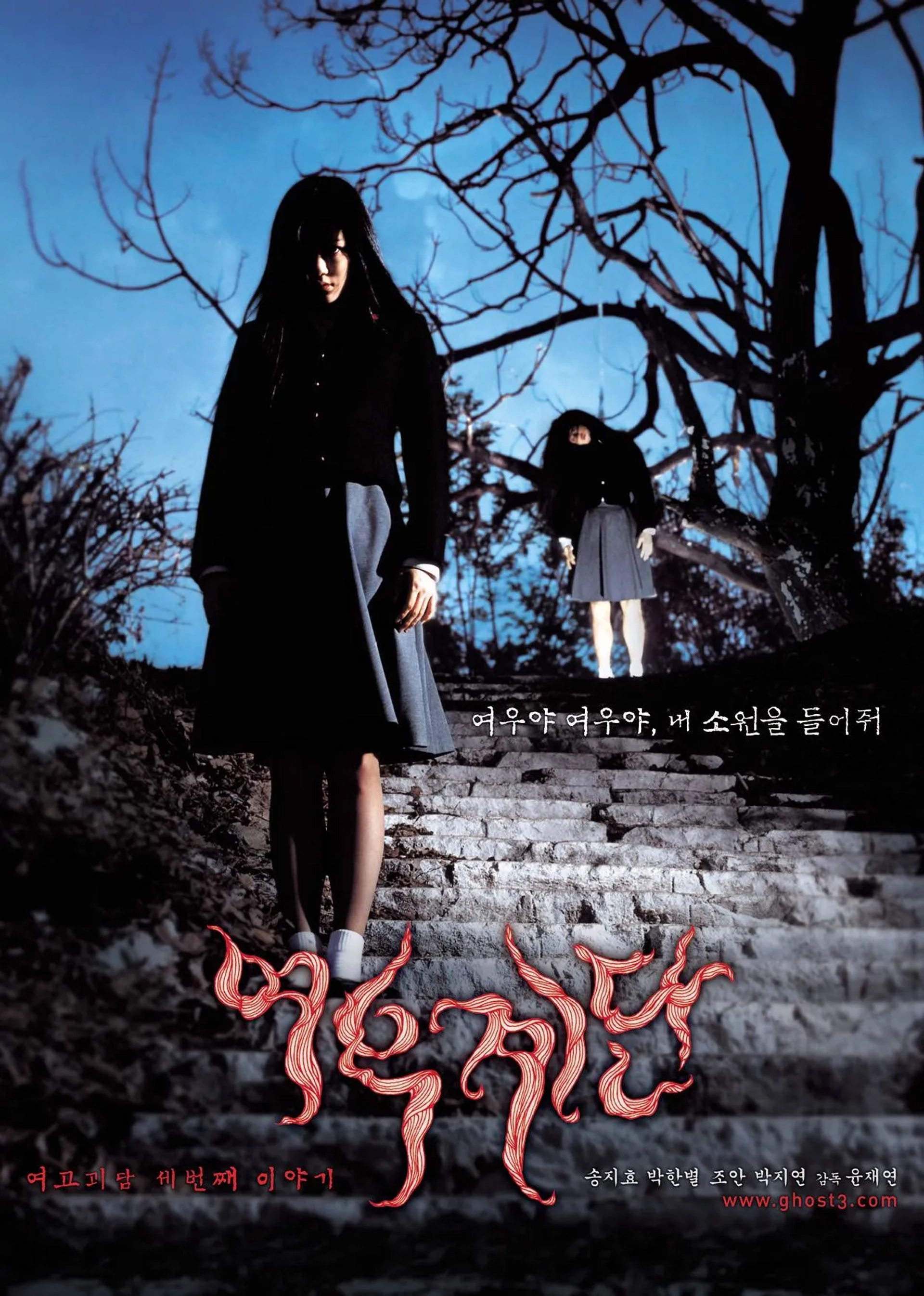 Wishing Stairs (2003)