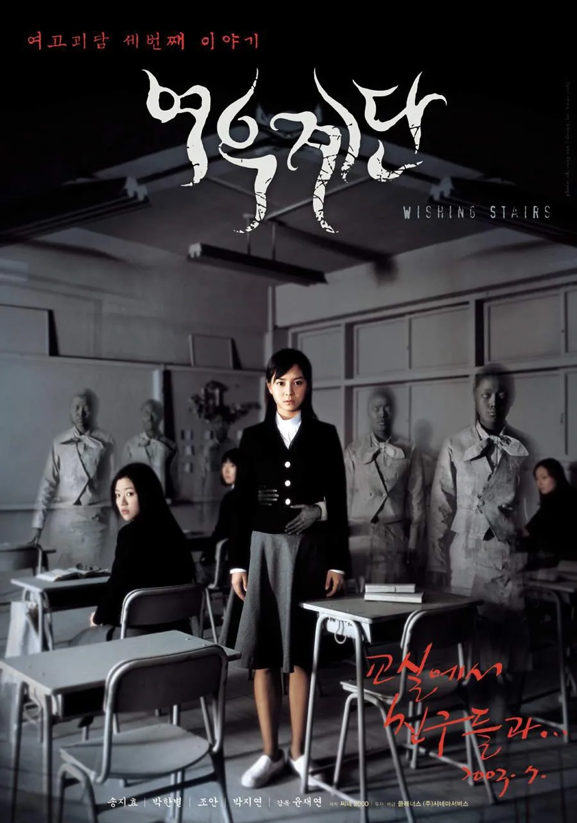Wishing Stairs (2003)