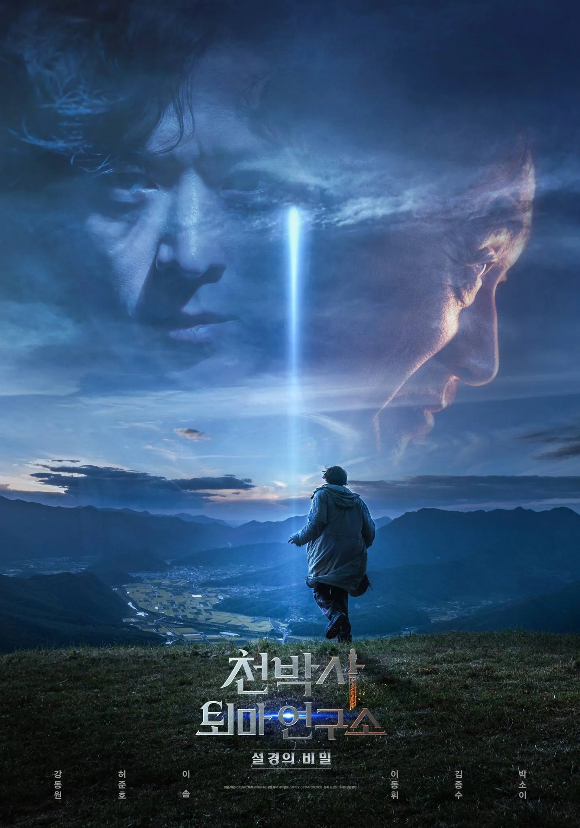 Dr. Cheon and Lost Talisman (2023)