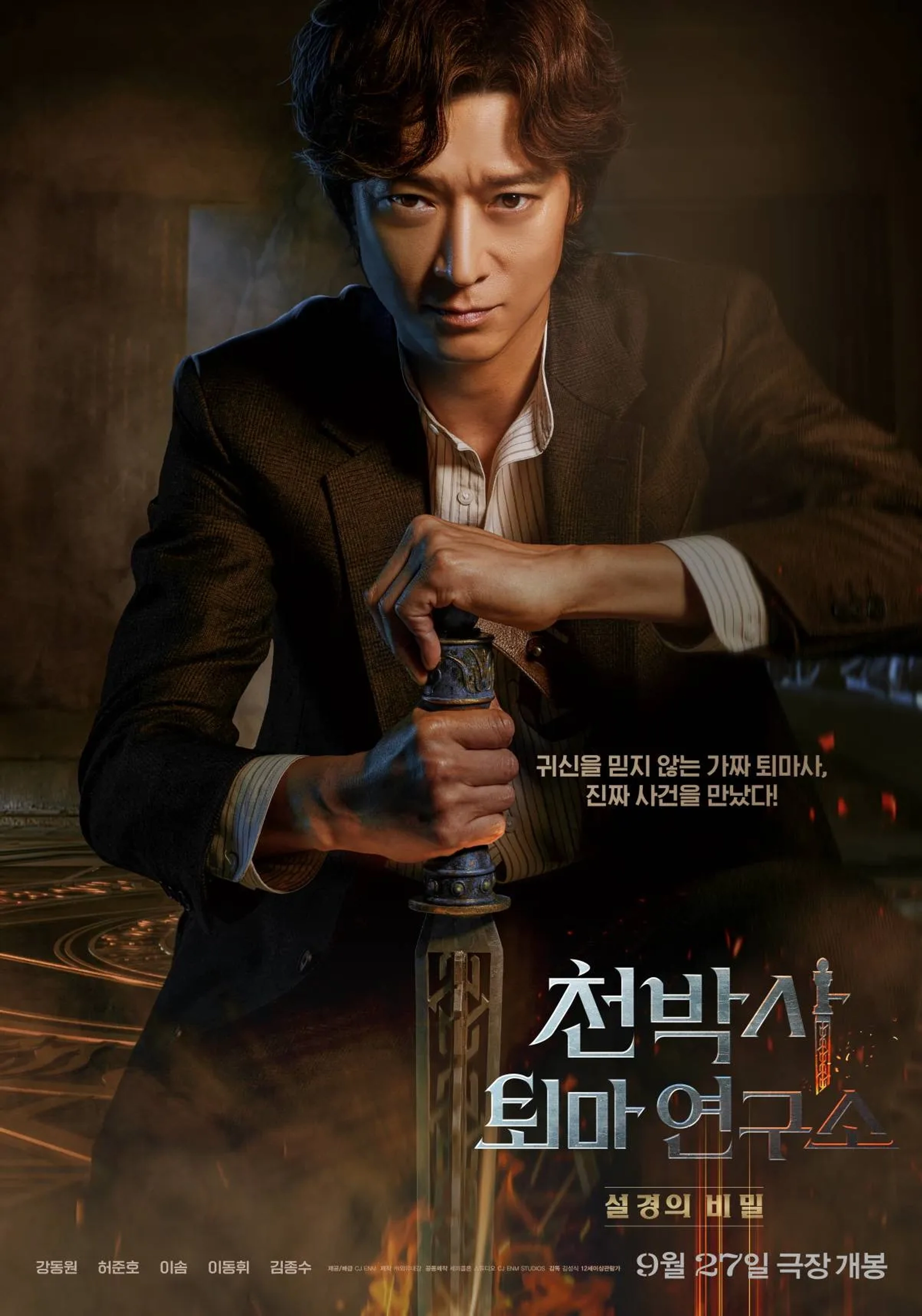 Dr. Cheon and Lost Talisman (2023)