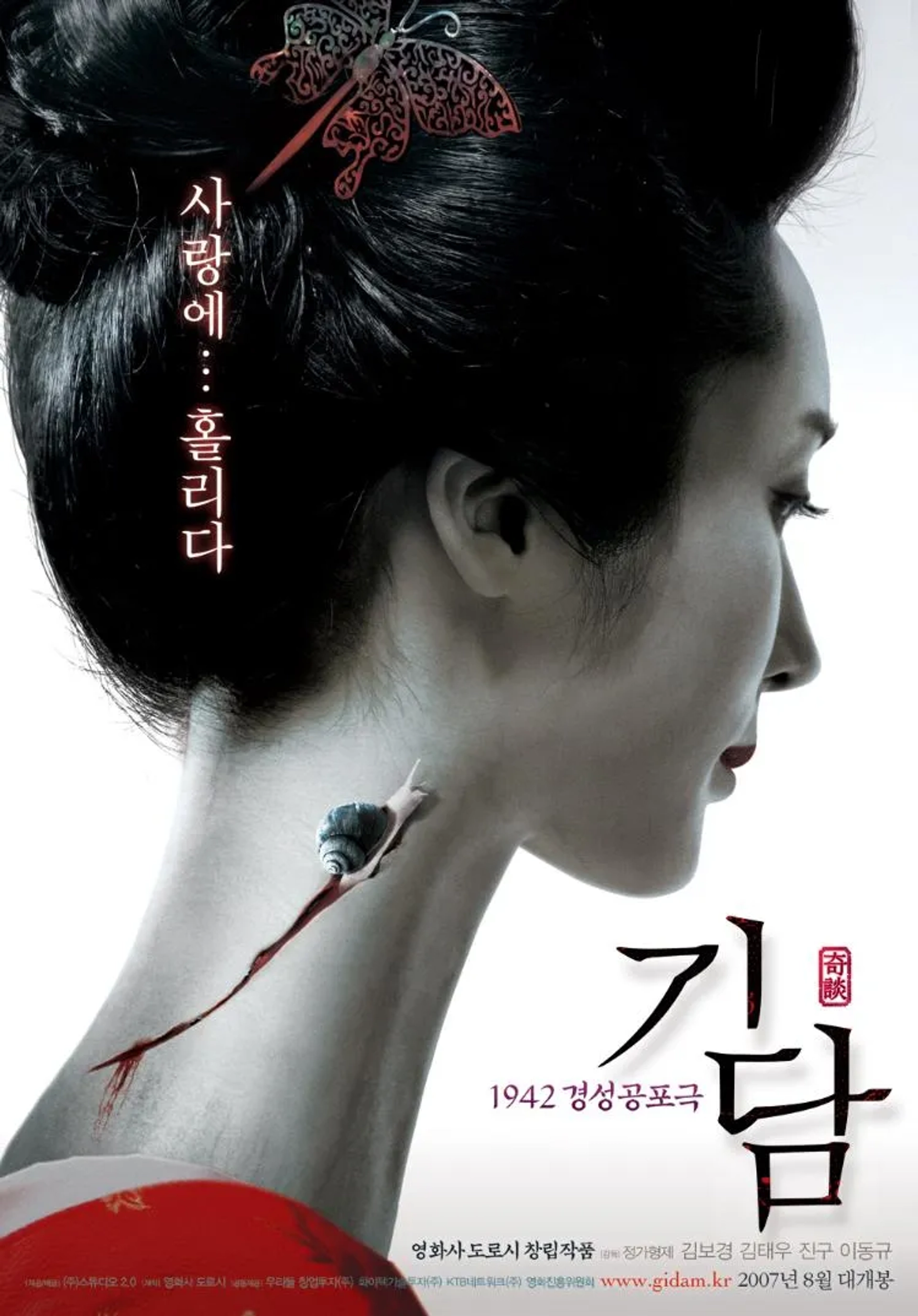 Epitaph (2007)