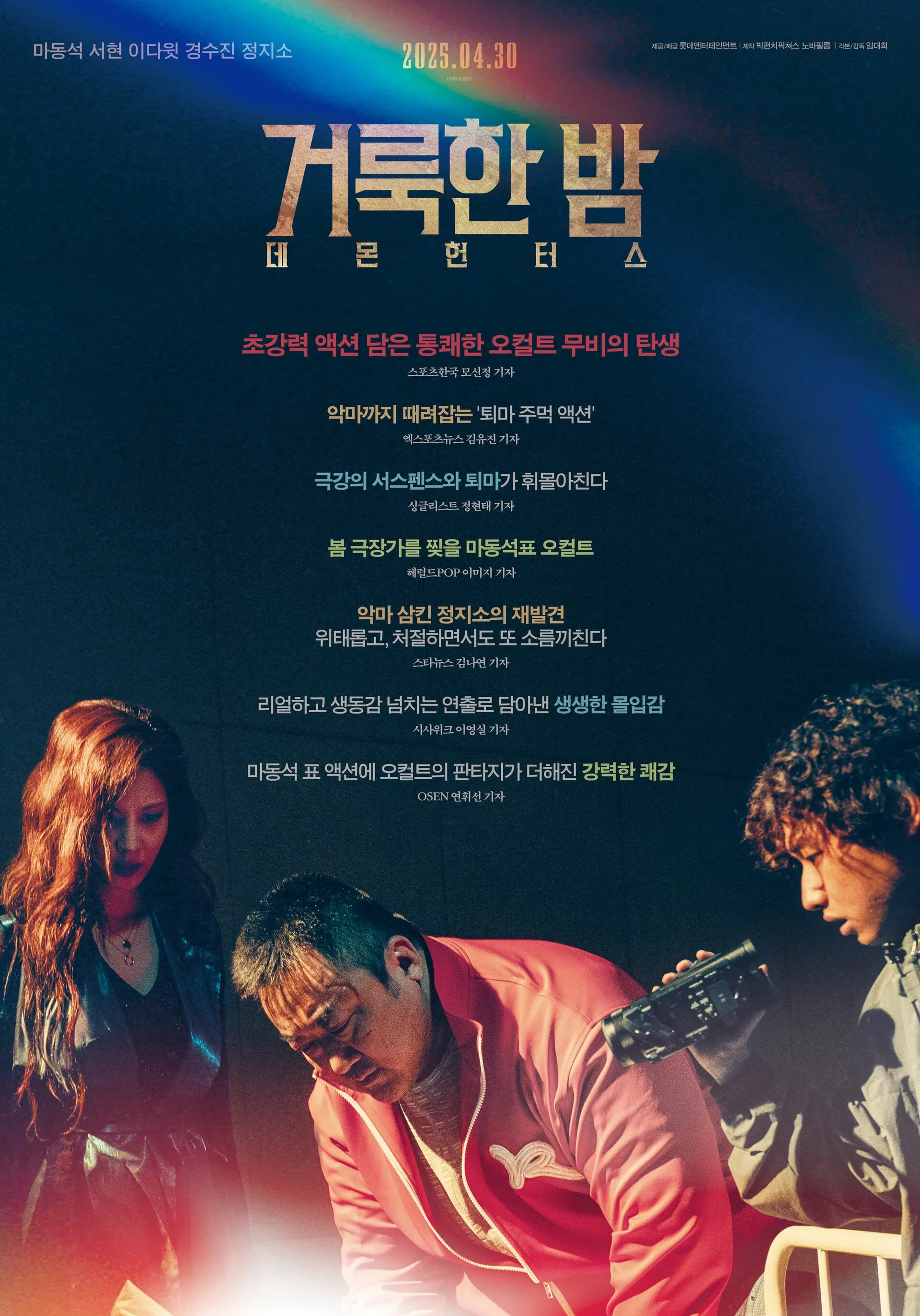 Holy Night: Demon Hunters (2025)