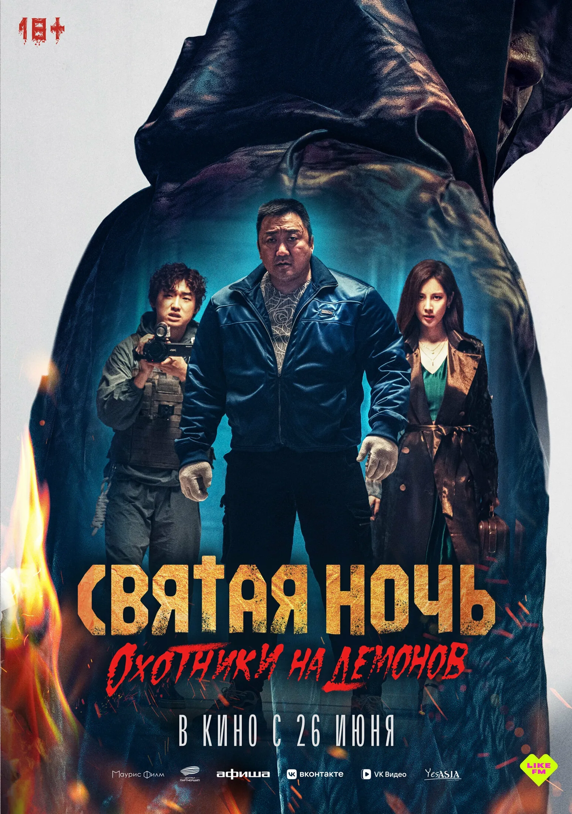 Holy Night: Demon Hunters (2025)