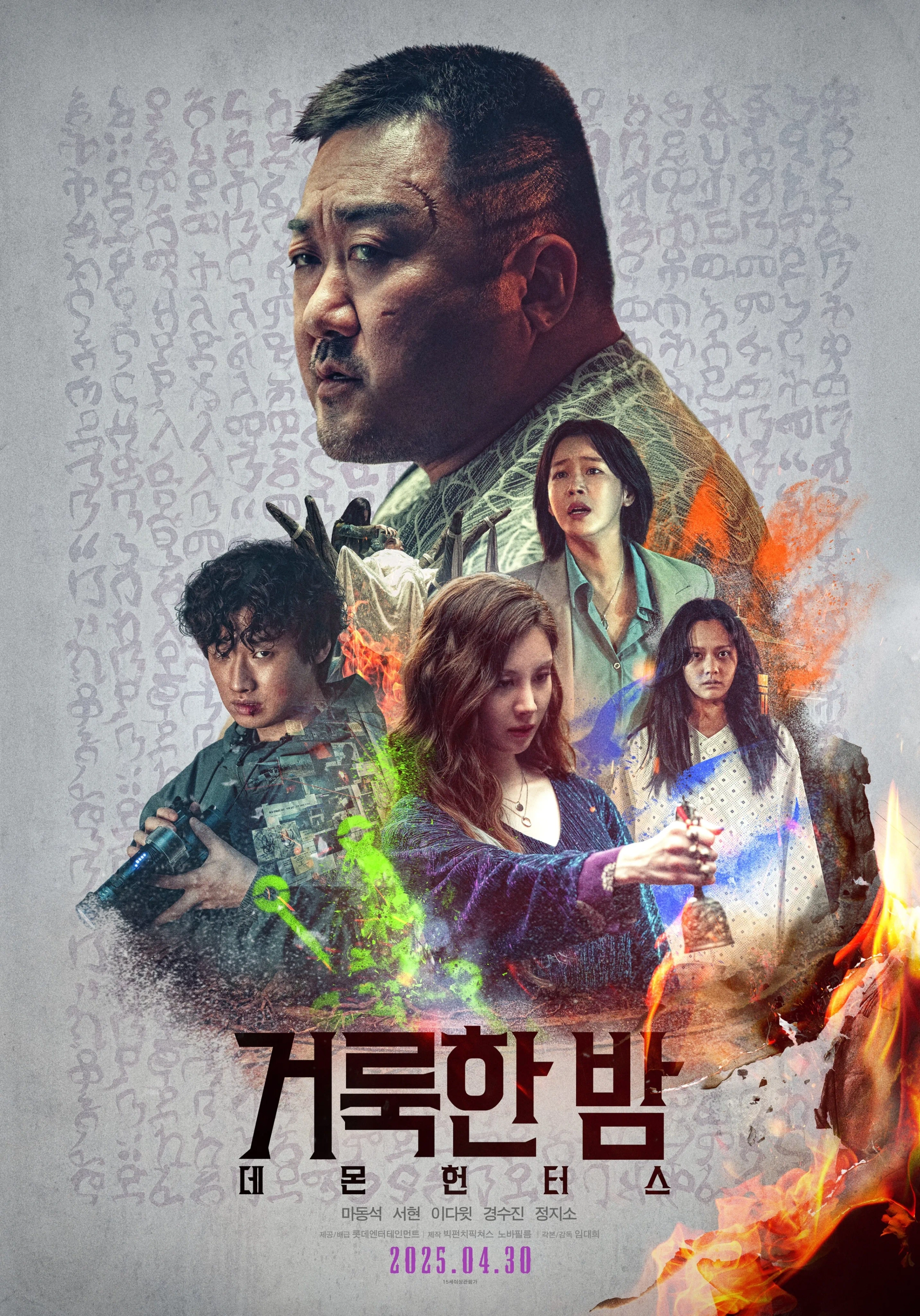 Ma Dong-seok, Lee Da-wit, Seohyun, Gyeong Su Jin, and Jung Ji-so in Holy Night: Demon Hunters (2025)
