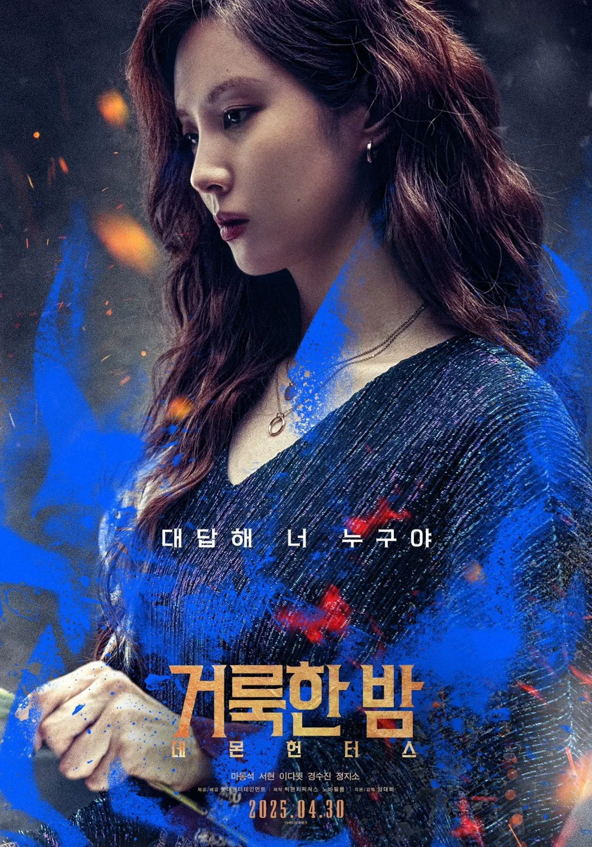 Seohyun in Holy Night: Demon Hunters (2025)