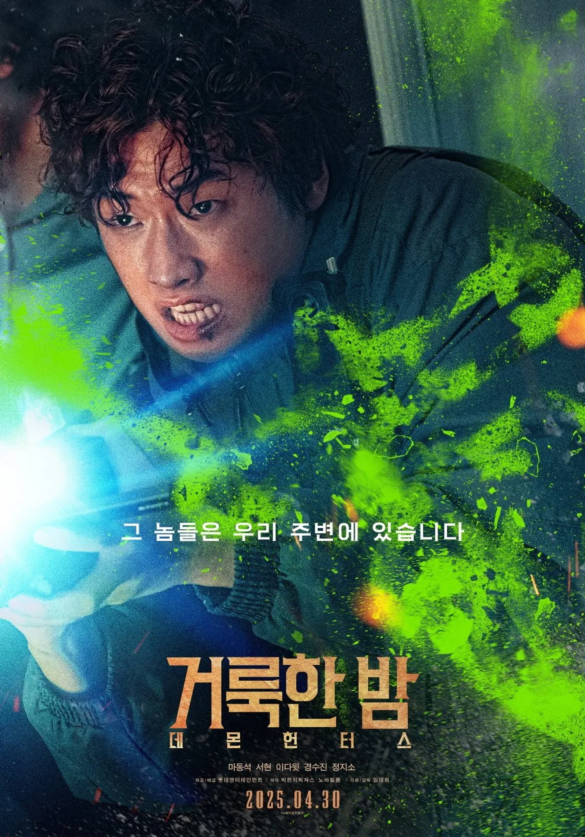 Holy Night: Demon Hunters (2025)