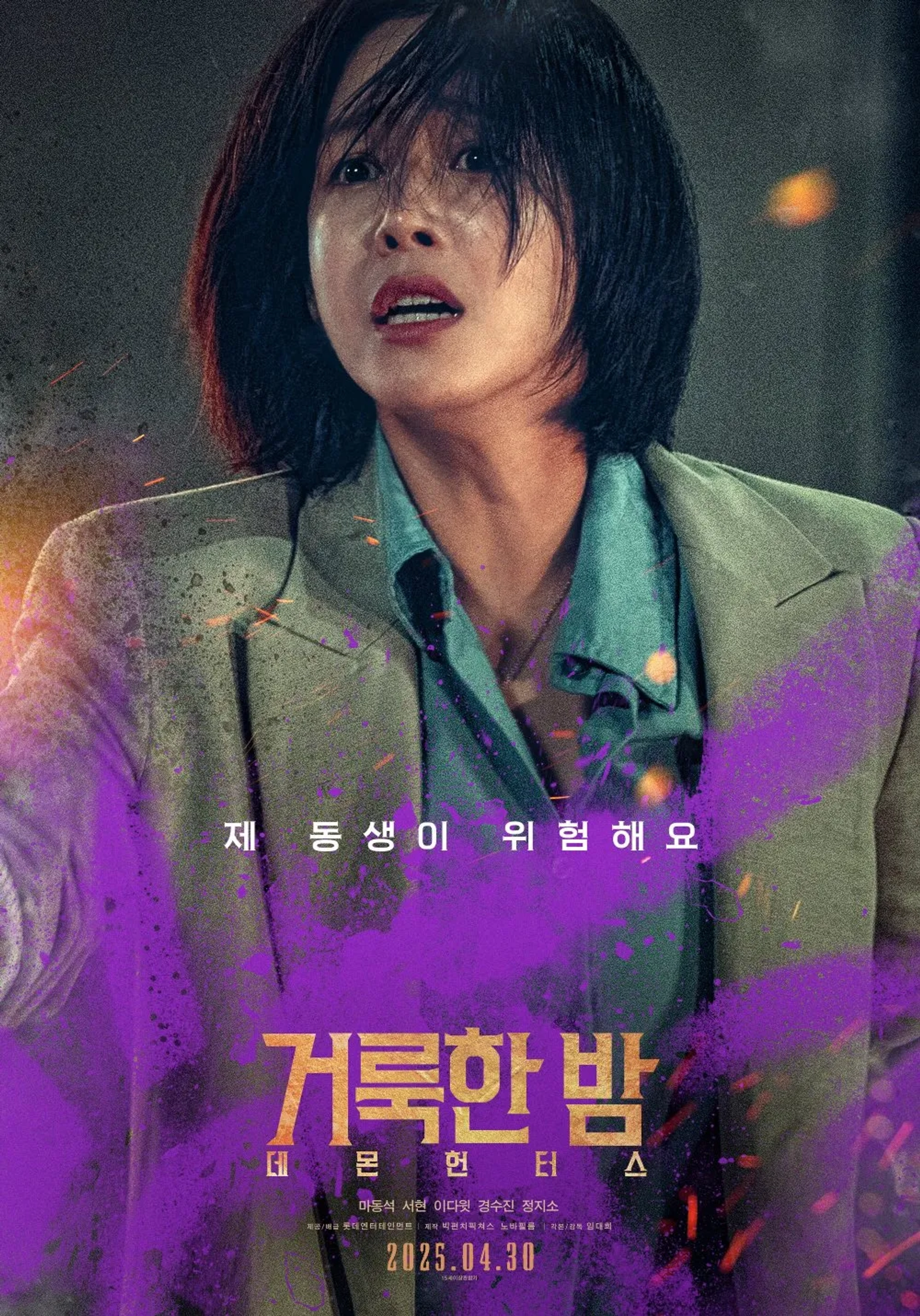 Holy Night: Demon Hunters (2025)