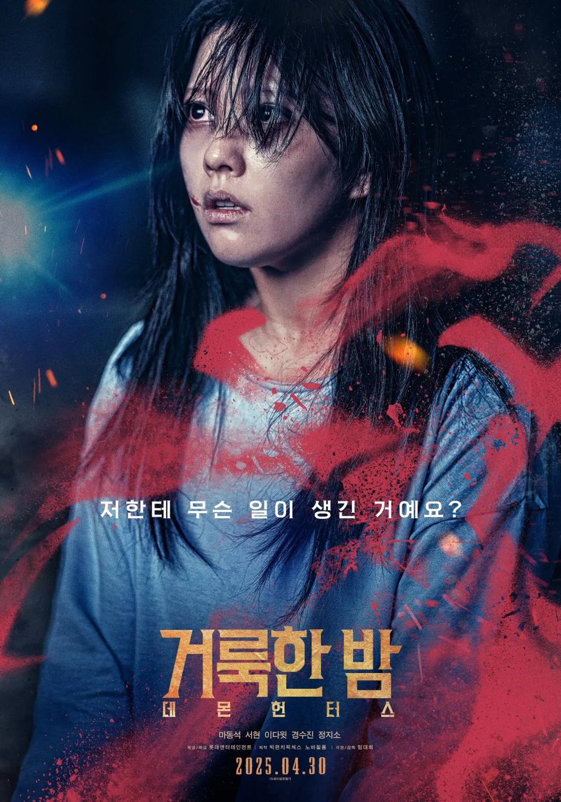 Holy Night: Demon Hunters (2025)