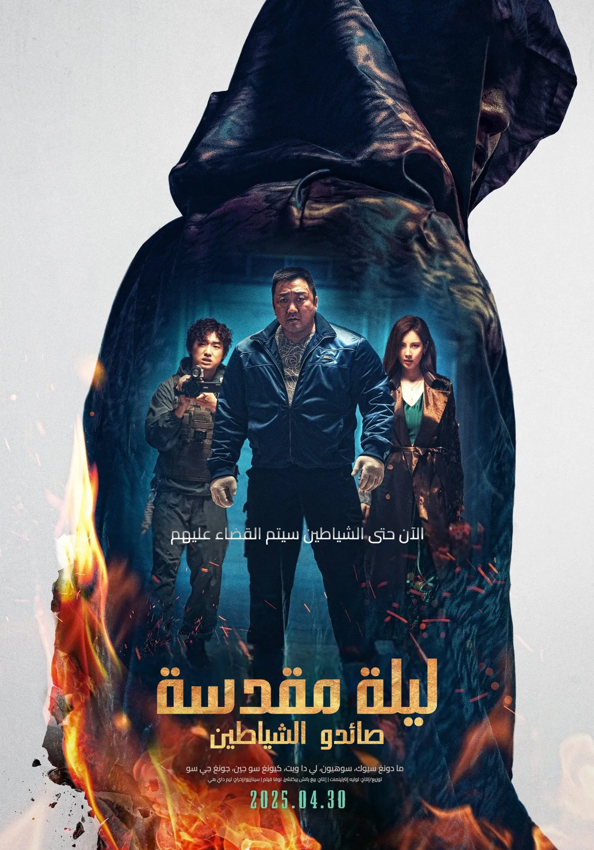 Ma Dong-seok, Lee Da-wit, and Seohyun in Holy Night: Demon Hunters (2025)