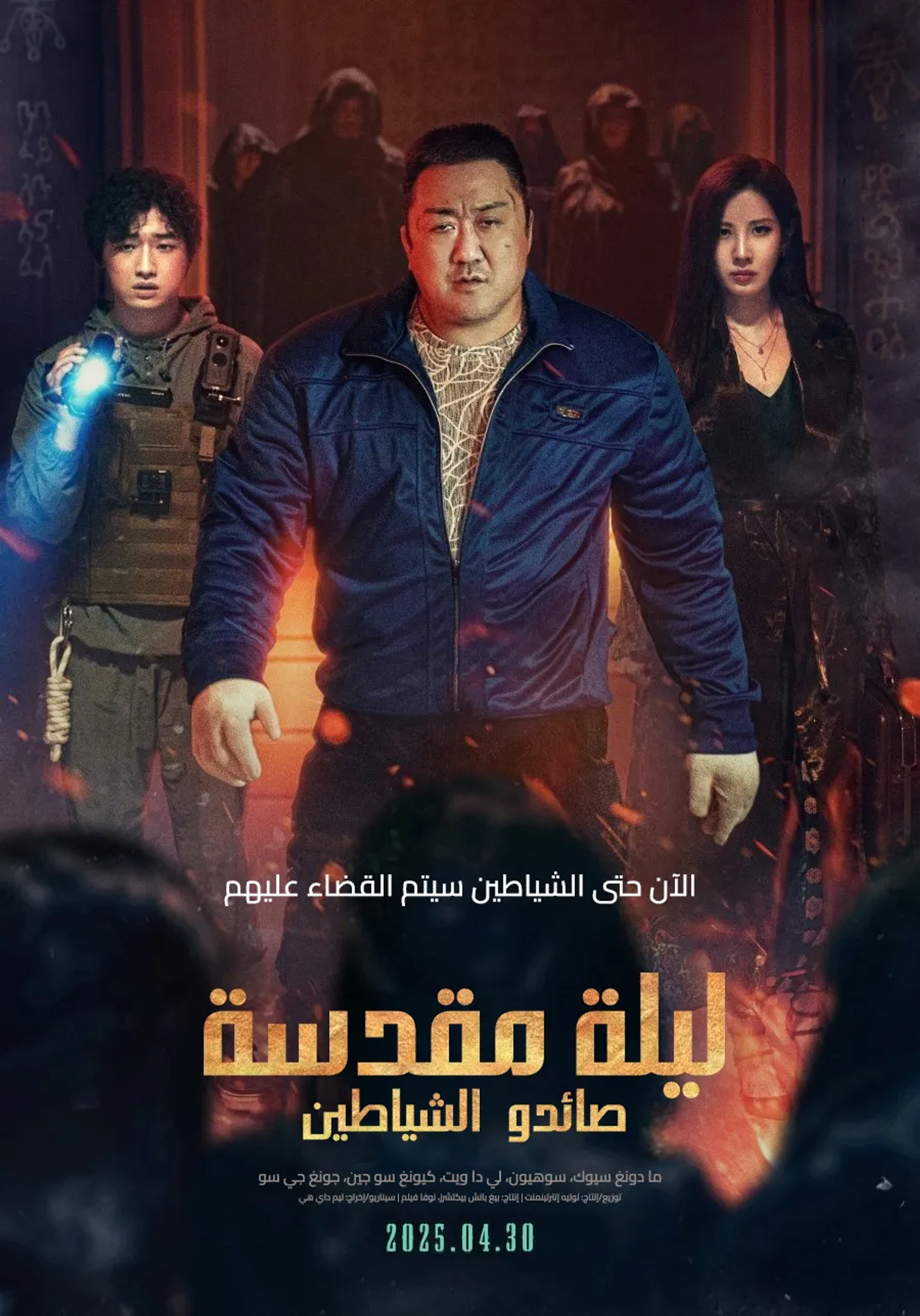 Ma Dong-seok, Lee Da-wit, and Seohyun in Holy Night: Demon Hunters (2025)