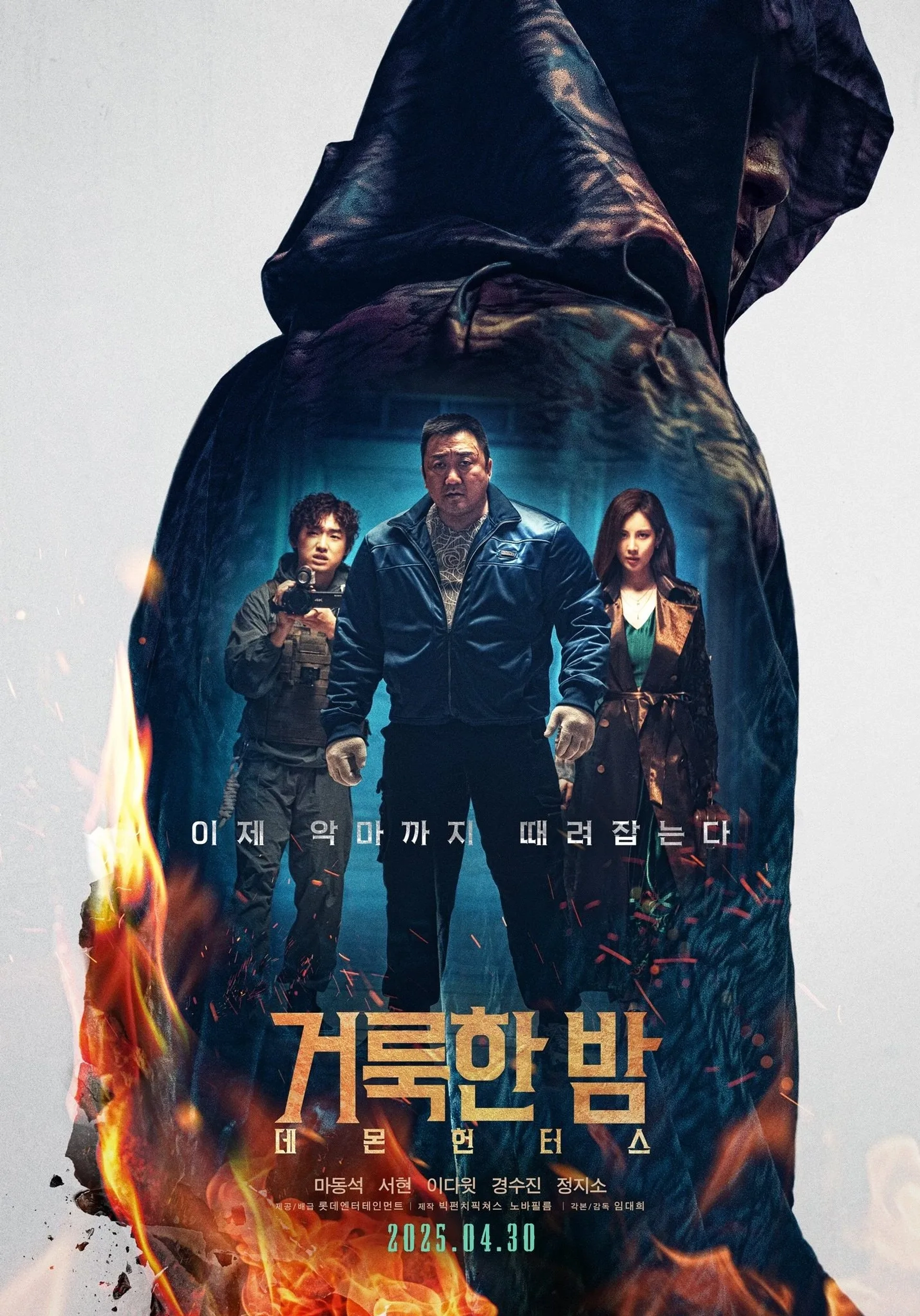 Holy Night: Demon Hunters (2025)